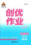 2024年狀元成才路創優作業八年級數學下冊湘教版