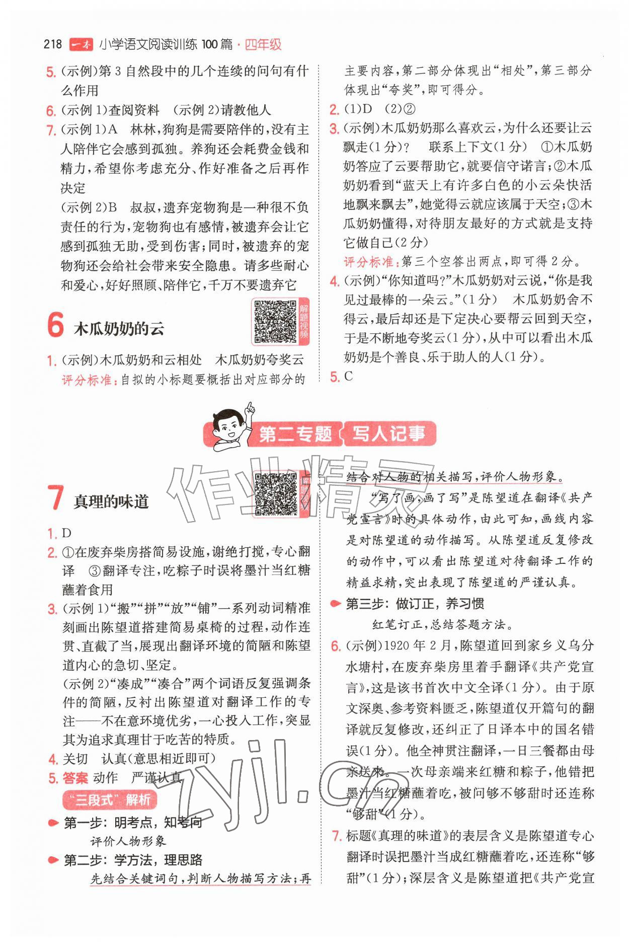 2026年一本四年级小学语文阅读训练100篇&nbsp;第4页