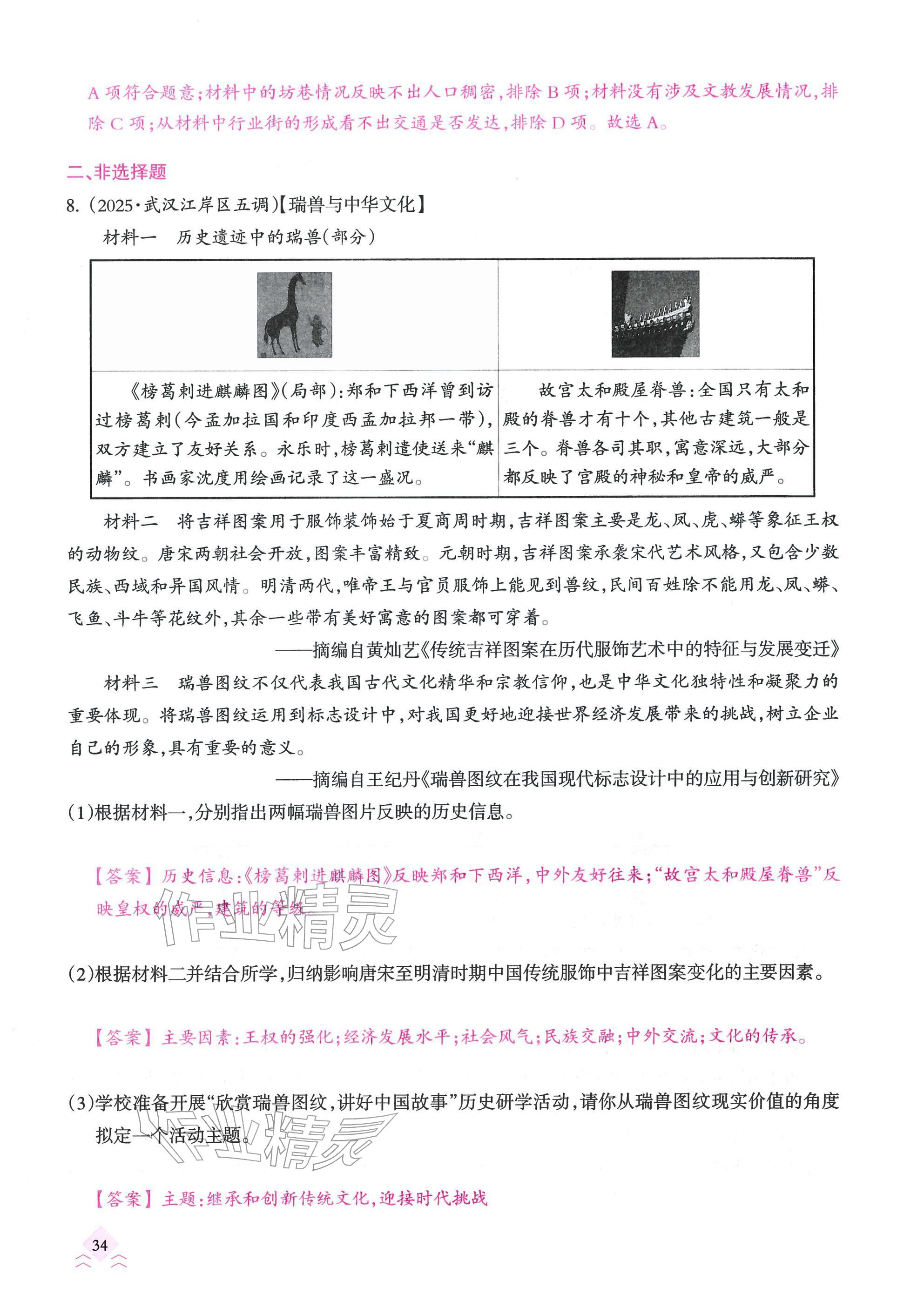 2026年快乐中考全程训练方案历史&nbsp;参考答案第34页