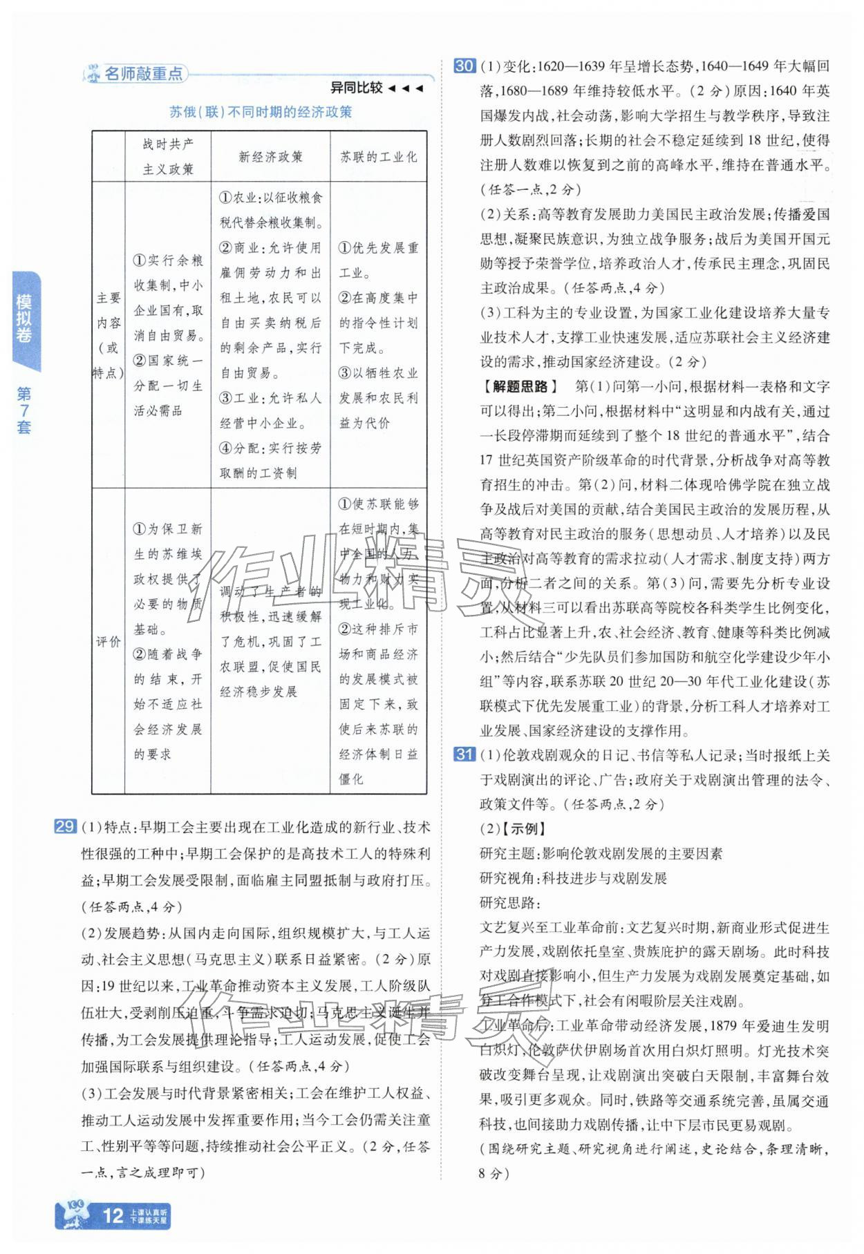 2026年金考卷45套汇编历史武汉专版&nbsp;第12页