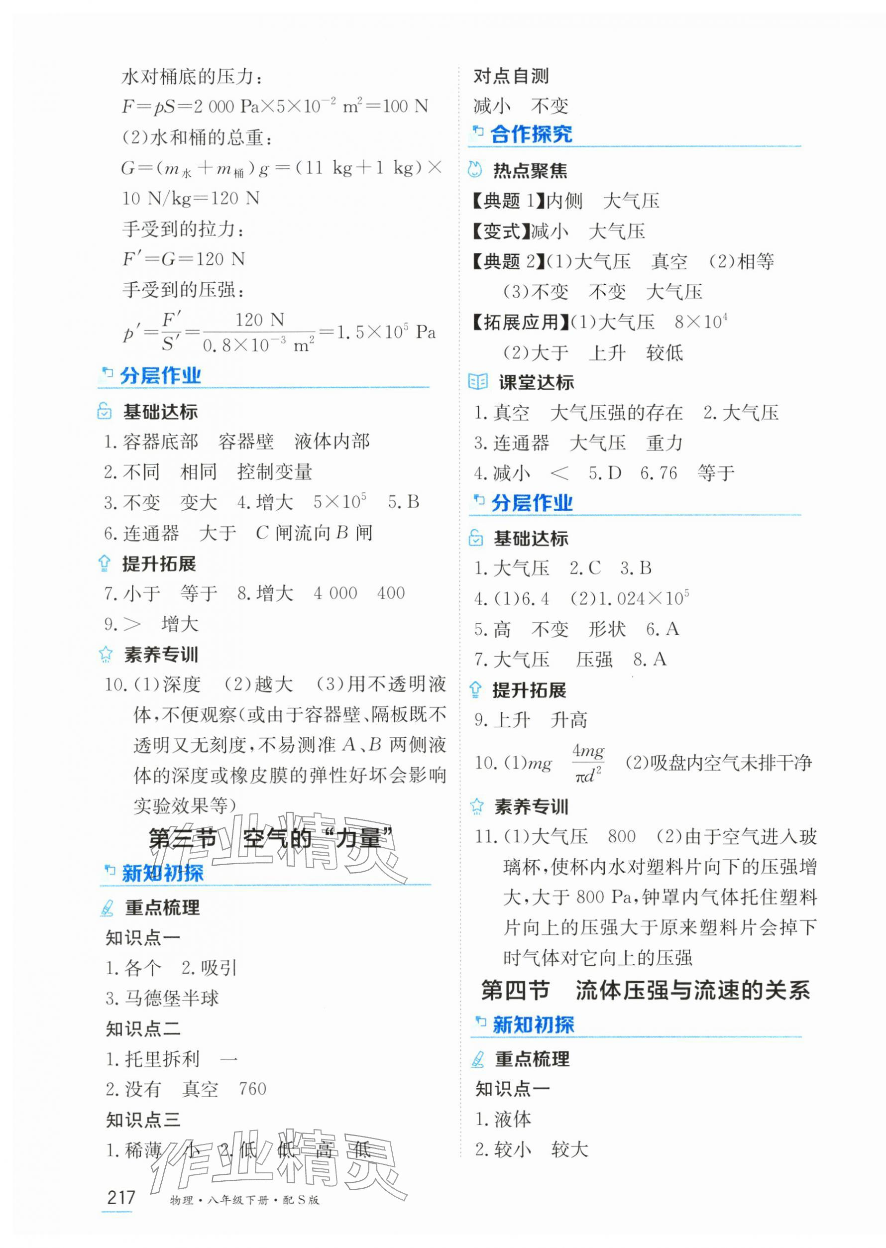 2026年资源与评价黑龙江教育出版社八年级物理下册沪科版&nbsp;第7页