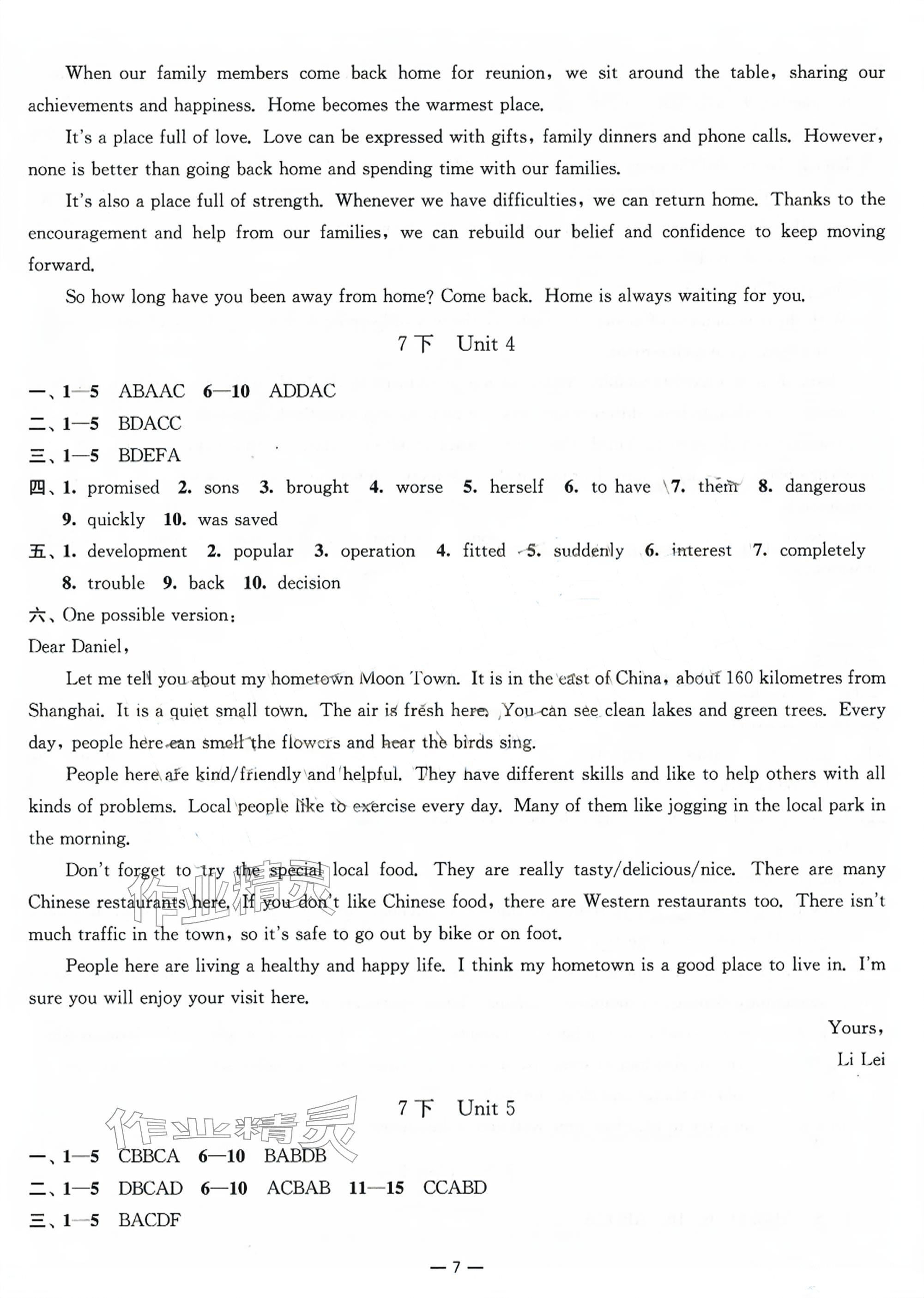 2026年中考指南英语&nbsp;参考答案第7页