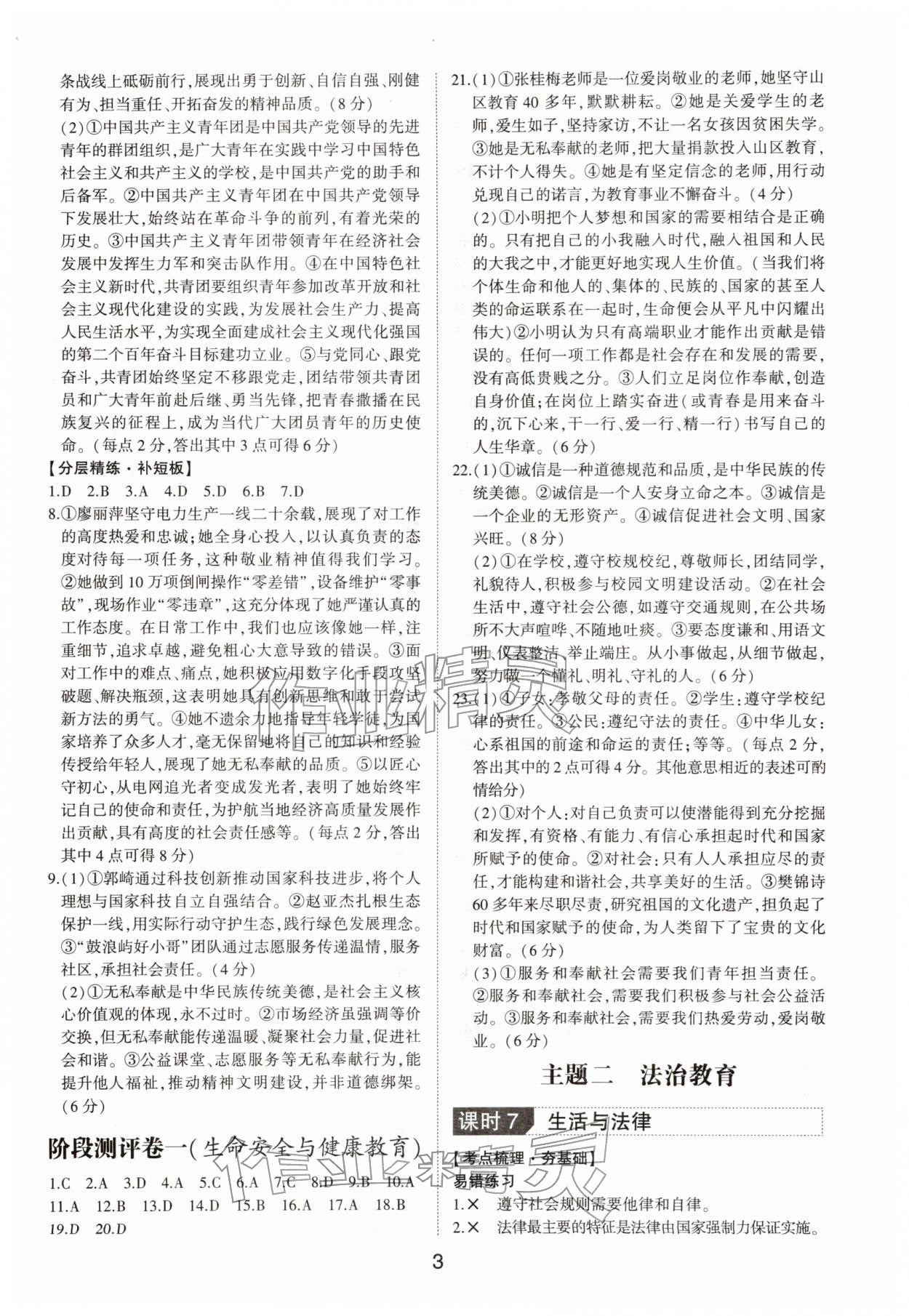 2026年命题研究道德与法治广东专版&nbsp;第3页