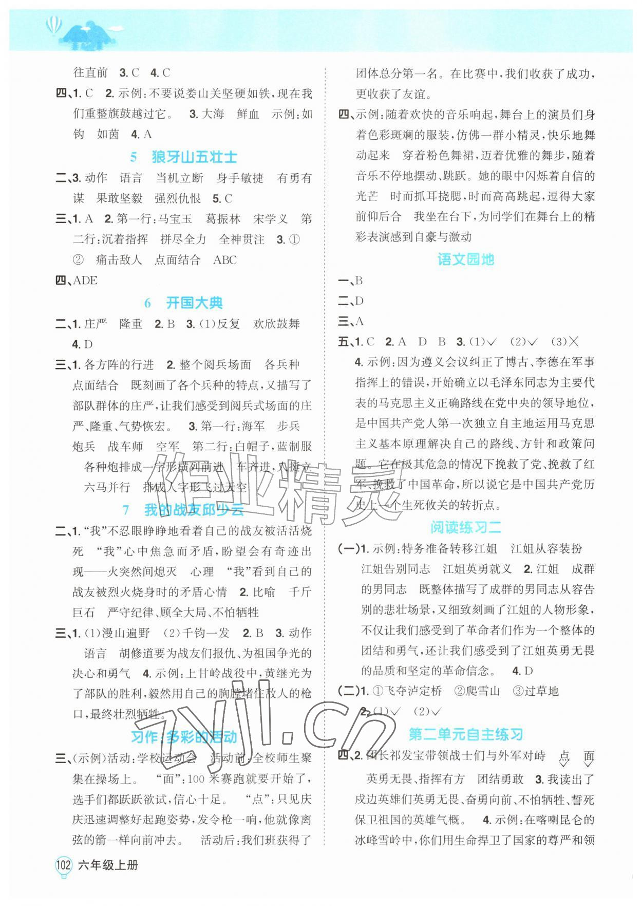 2026年学习指要六年级语文上册人教版&nbsp;第2页
