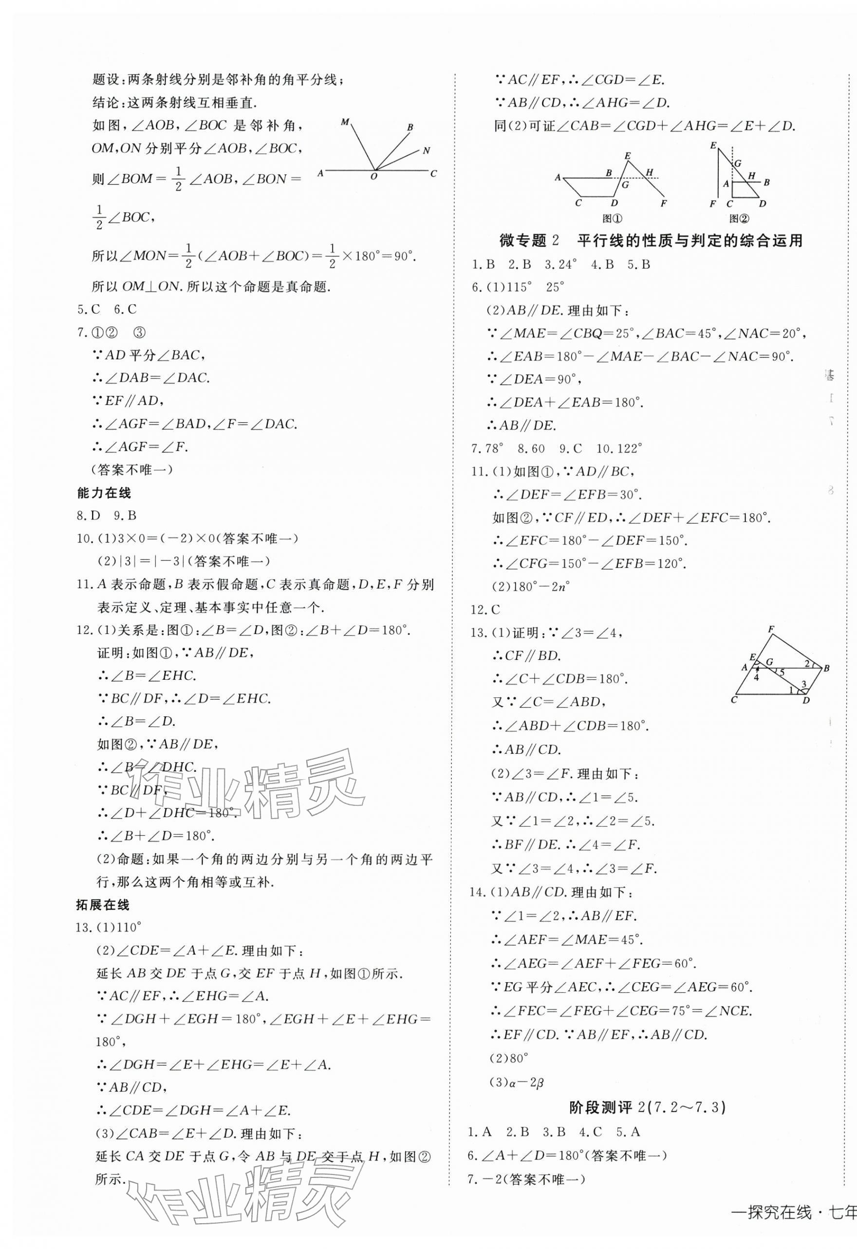 2026年探究在线高效课堂七年级数学下册人教版&nbsp;第5页