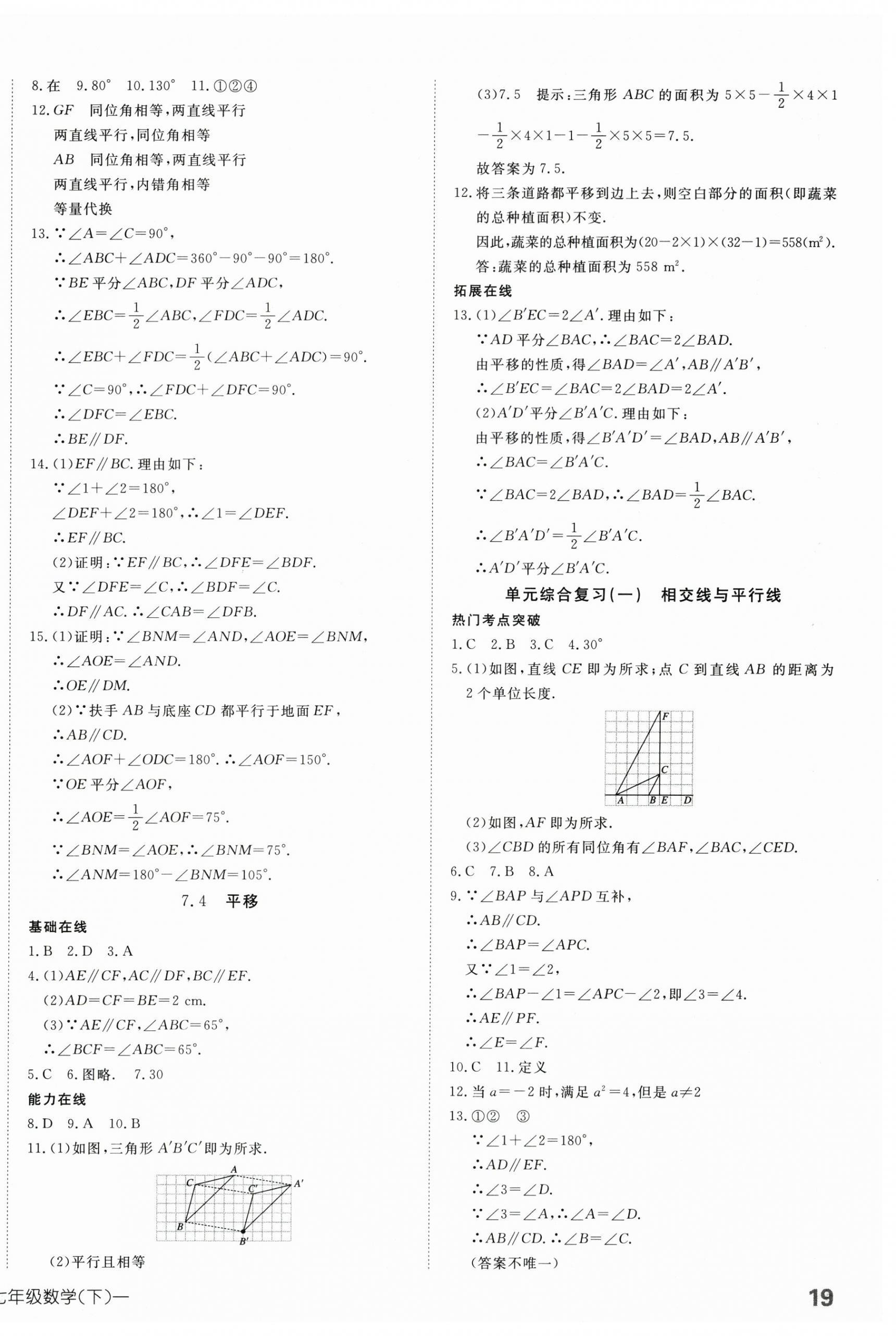 2026年探究在线高效课堂七年级数学下册人教版&nbsp;第6页