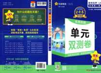 2024年金考卷活頁題選高中化學(xué)必修第一冊(cè)魯科版