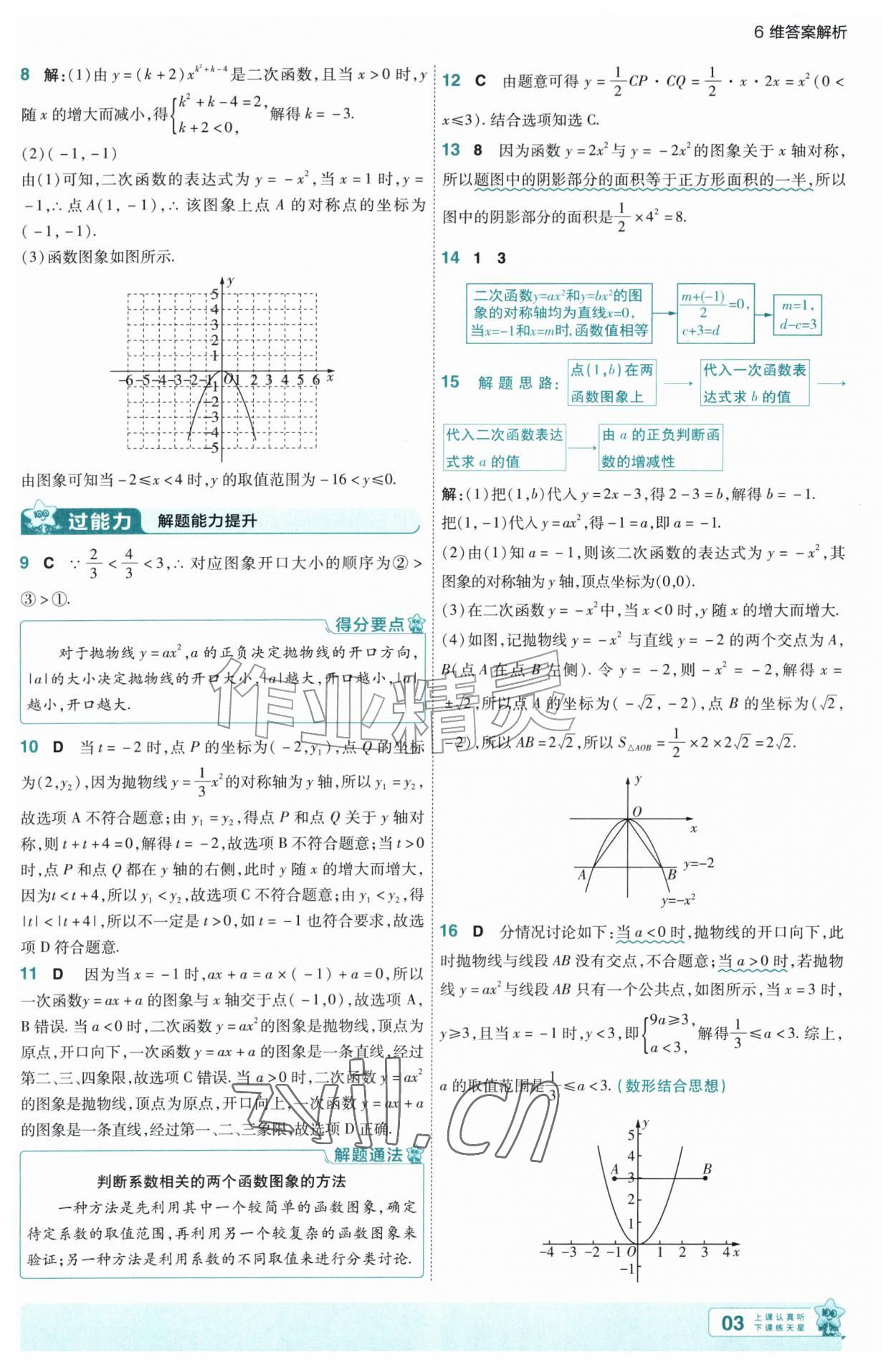 2026年一遍过九年级数学上册沪科版&nbsp;第3页