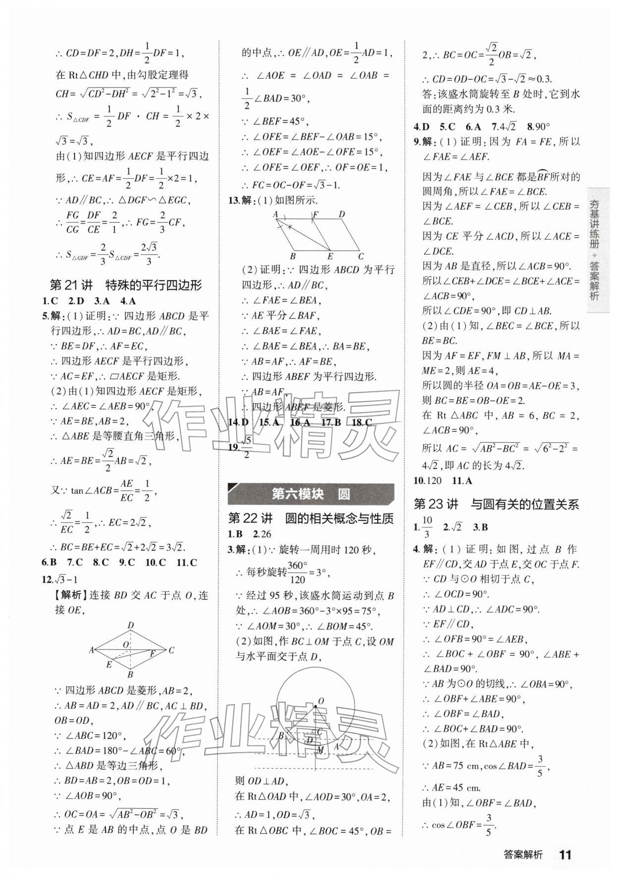 2026年5年中考3年模拟数学河南专版&nbsp;参考答案第14页