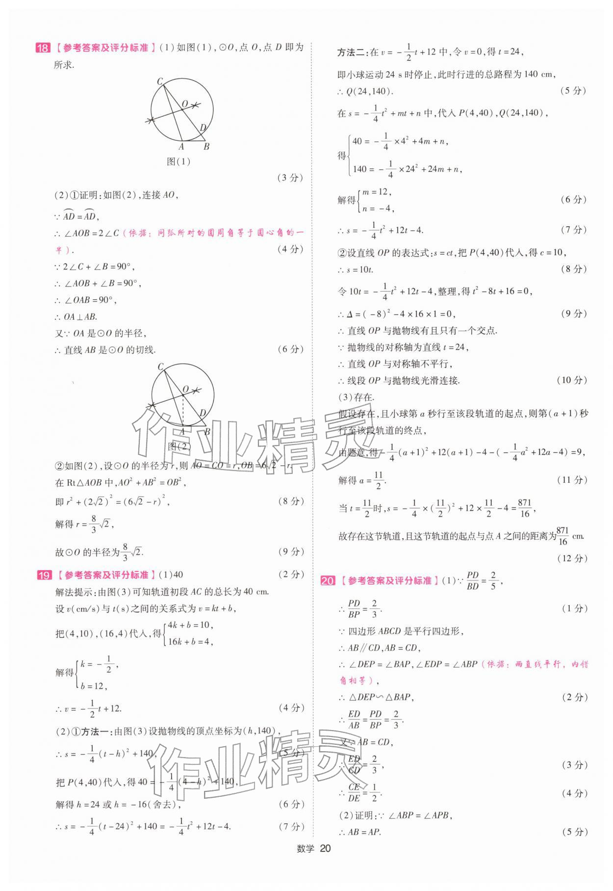 2026年金考卷45套汇编数学中考深圳专版&nbsp;第20页