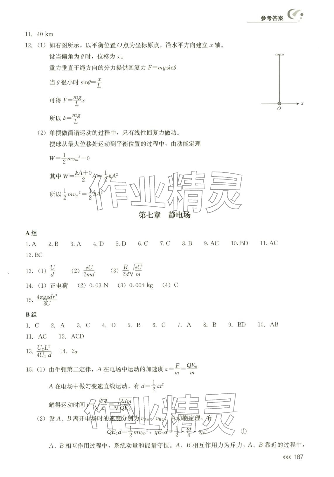 2025年新课程高考总复习丛书高三总复习测试高三物理上册通用版&nbsp;第4页