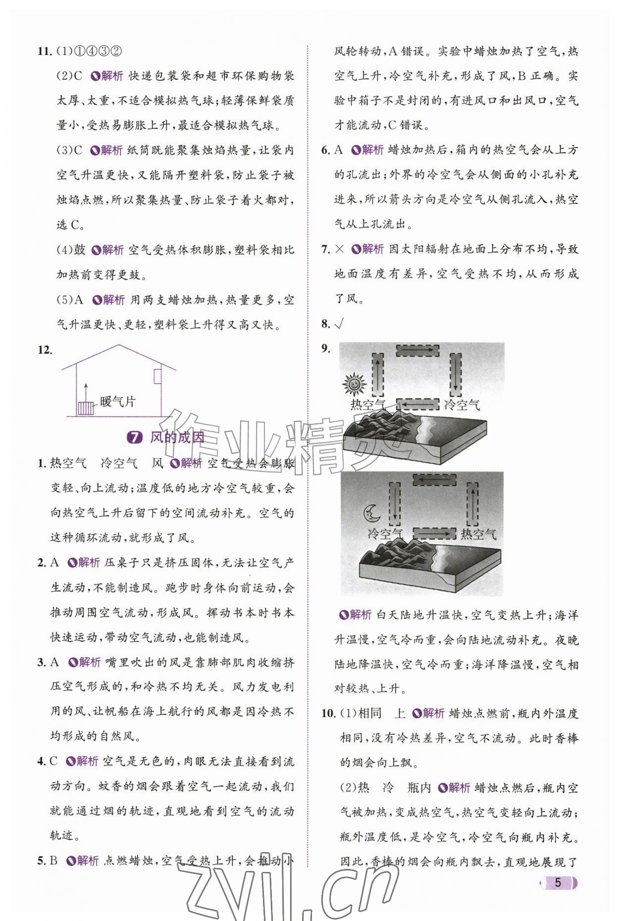 2026年奔跑吧天天练四年级科学上册教科版&nbsp;参考答案第5页