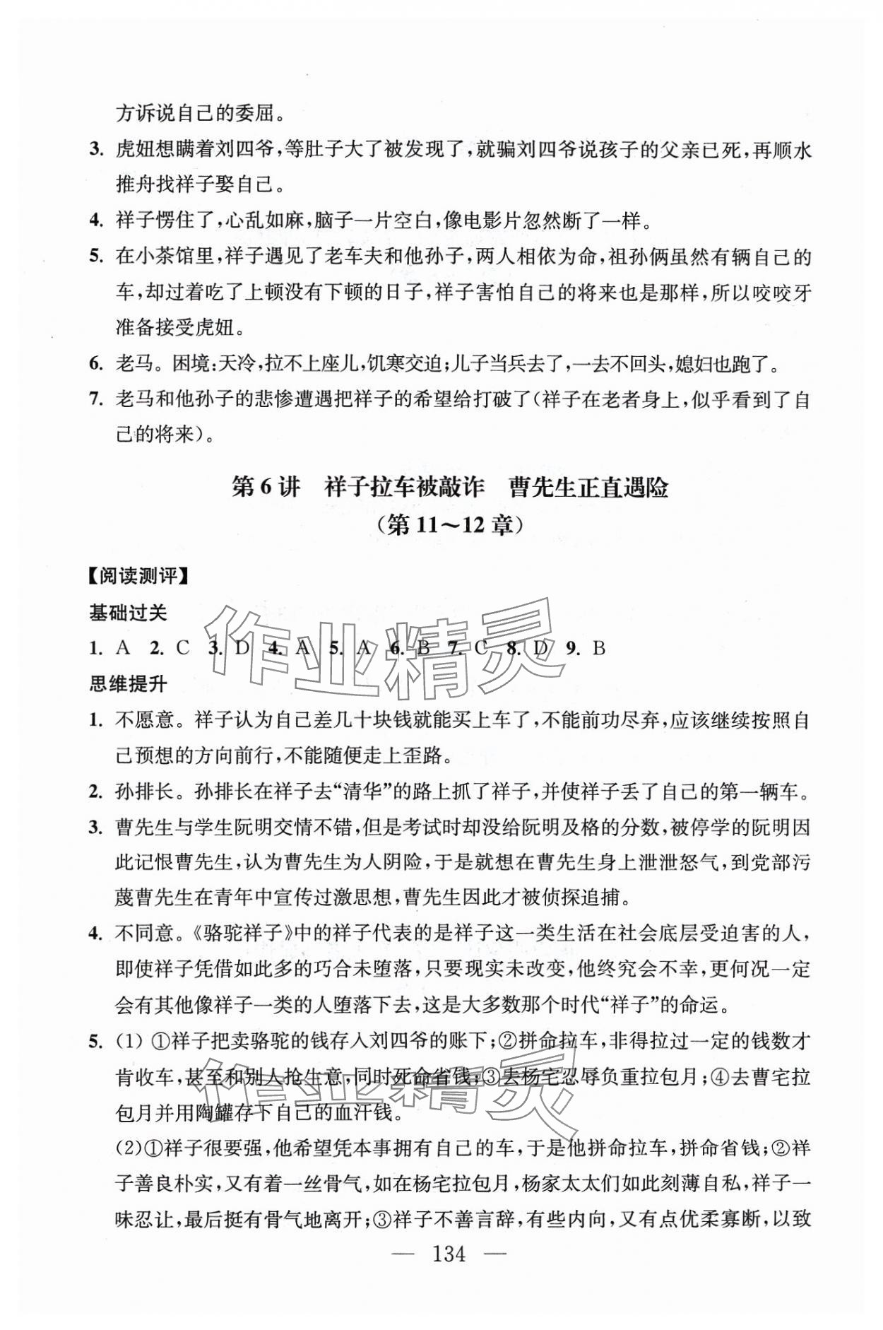 2024年问读经典名著导读导练七年级语文下册人教版&nbsp;参考答案第4页