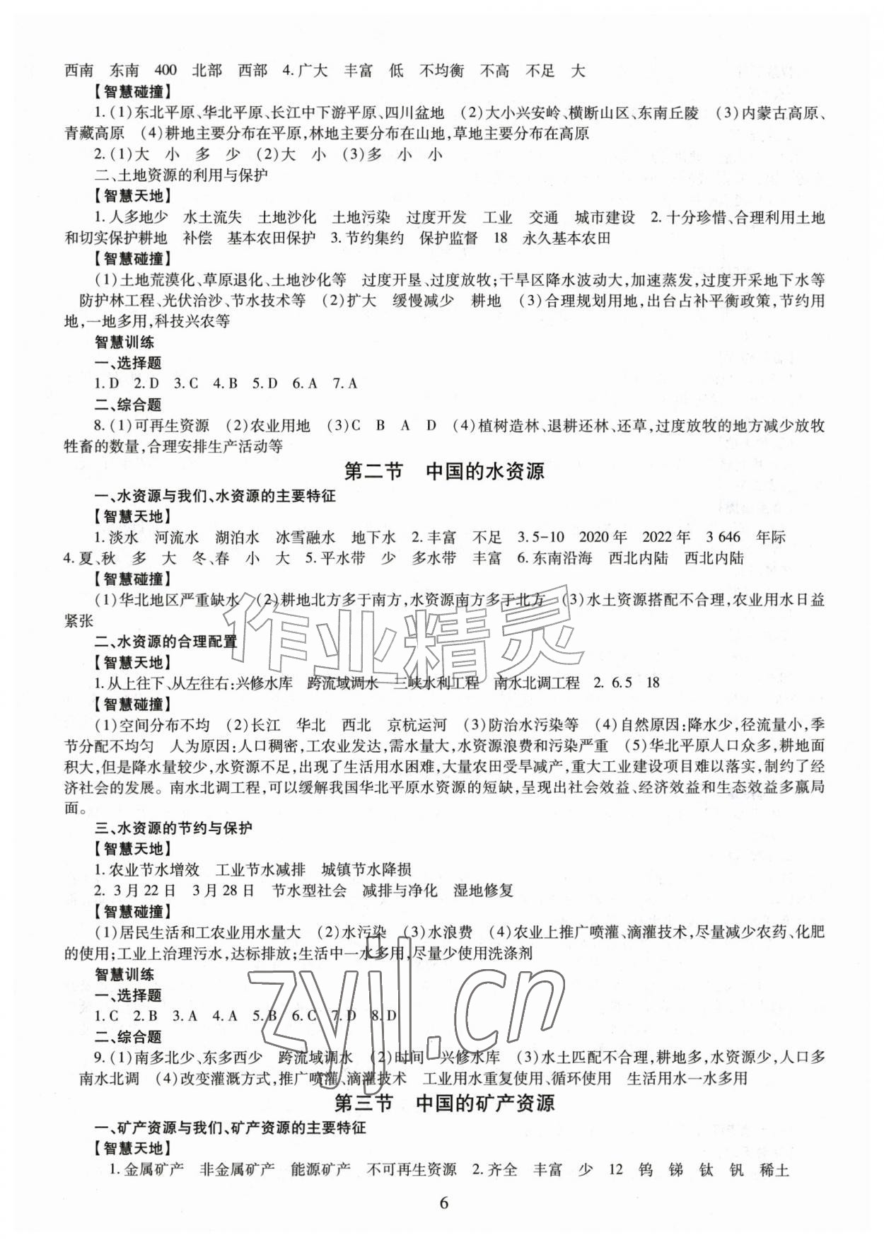 2026年智慧学习导学练八年级地理全一册商务星球版&nbsp;第6页