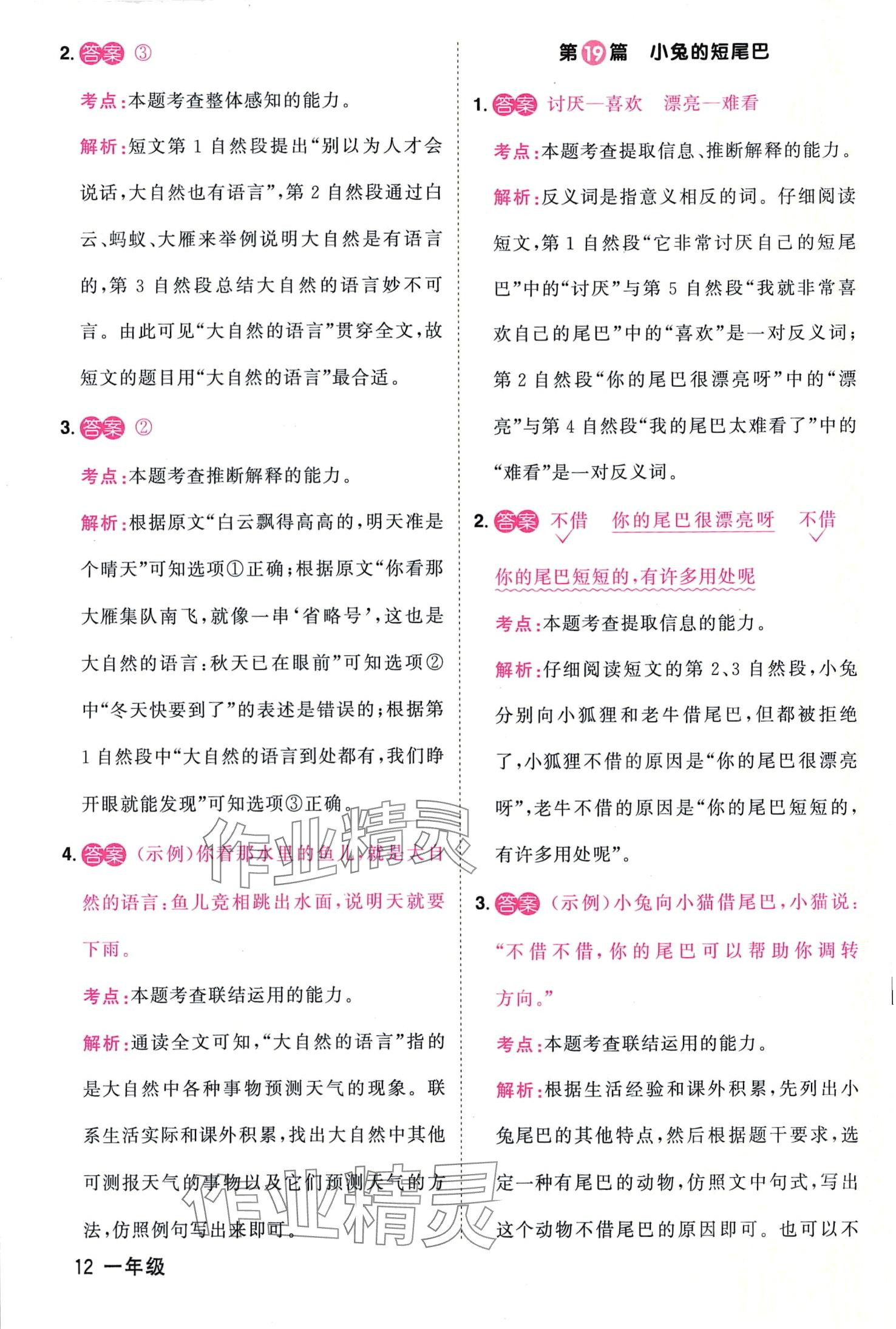 2024年阳光同学阅读真题80篇一年级&nbsp;第12页