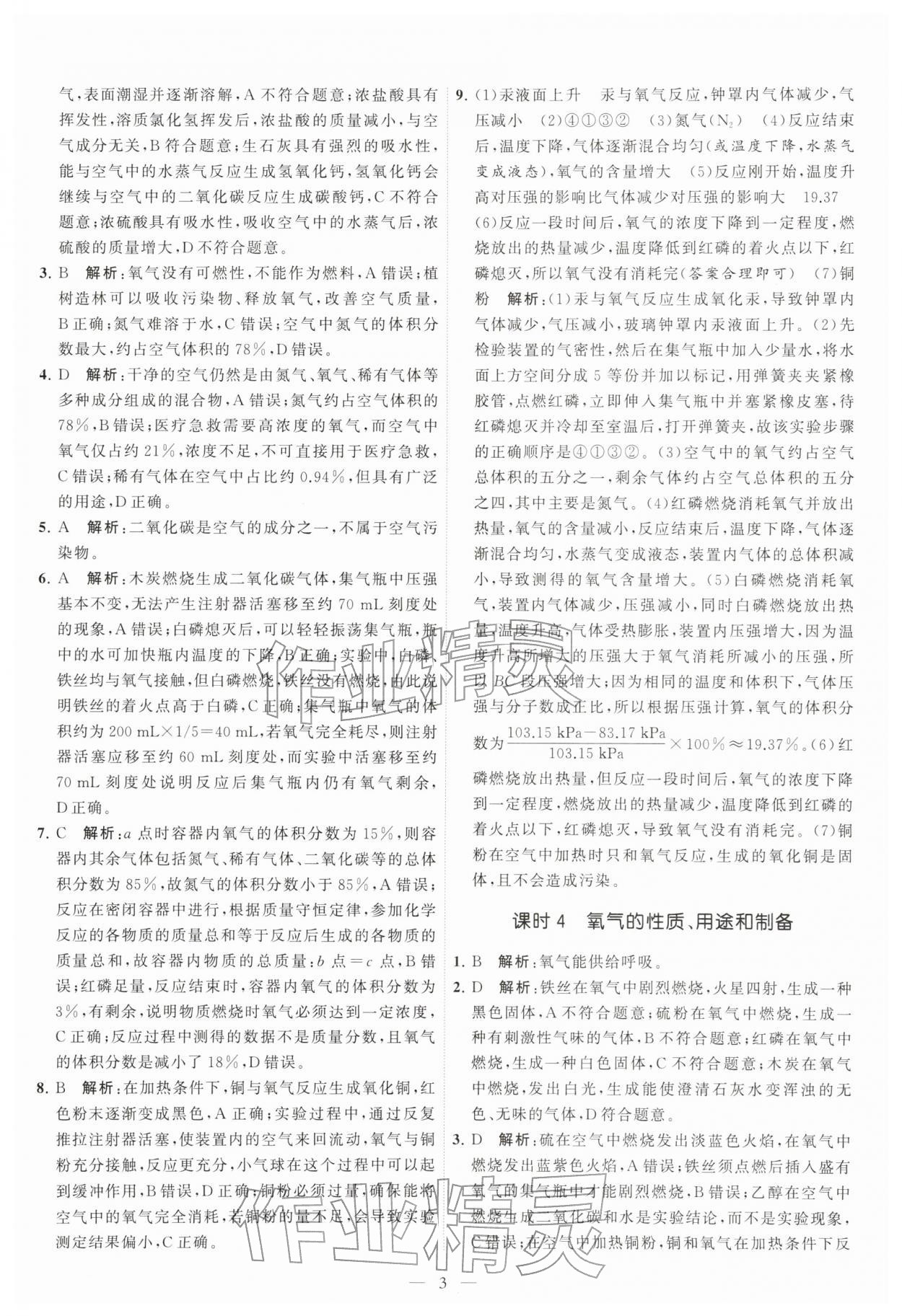 2026年中考得高分全程提优计划化学&nbsp;第3页