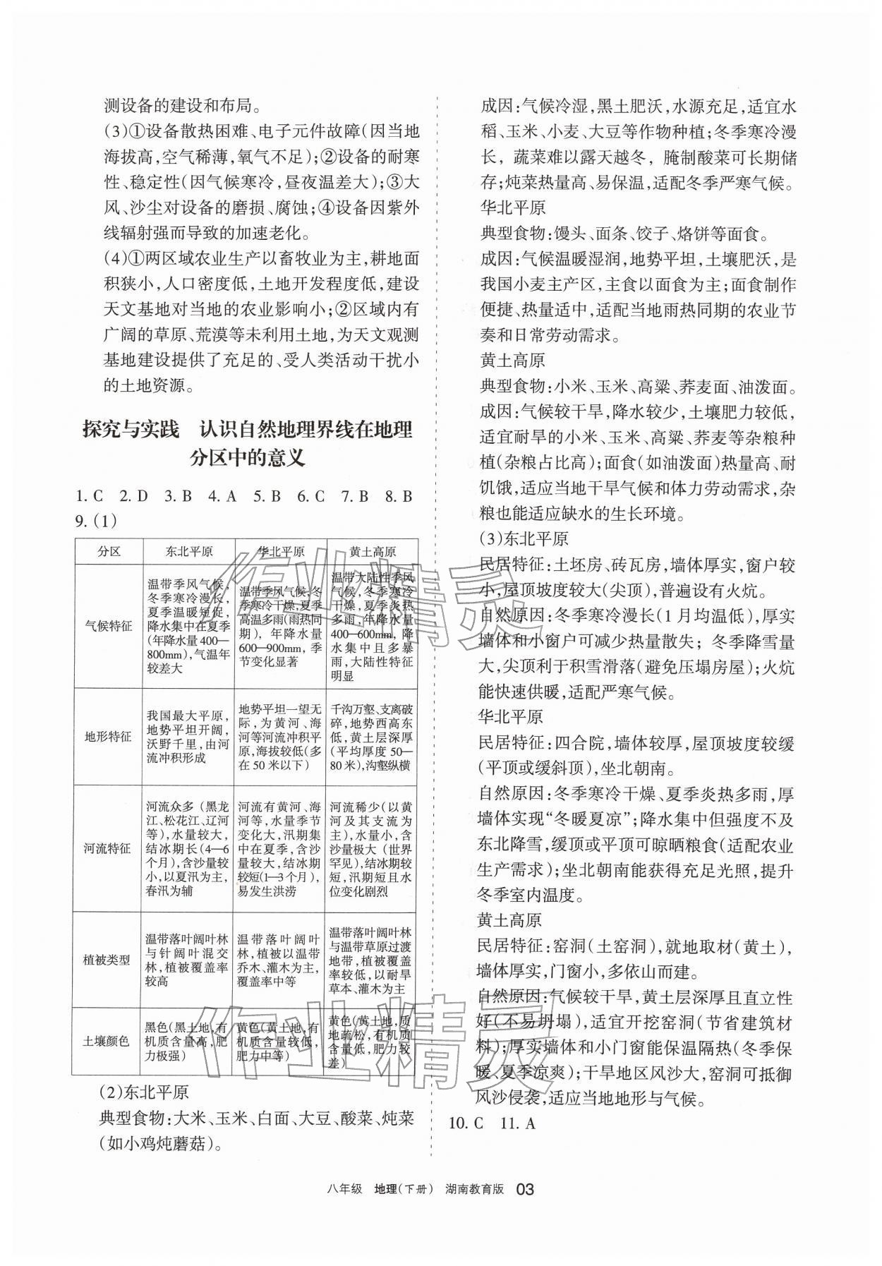 2026年学习之友八年级地理下册湘教版&nbsp;参考答案第3页