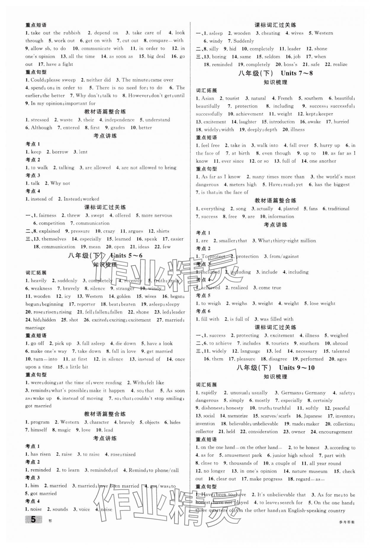 2025年火线100天英语人教版湖北专版 参考答案第5页