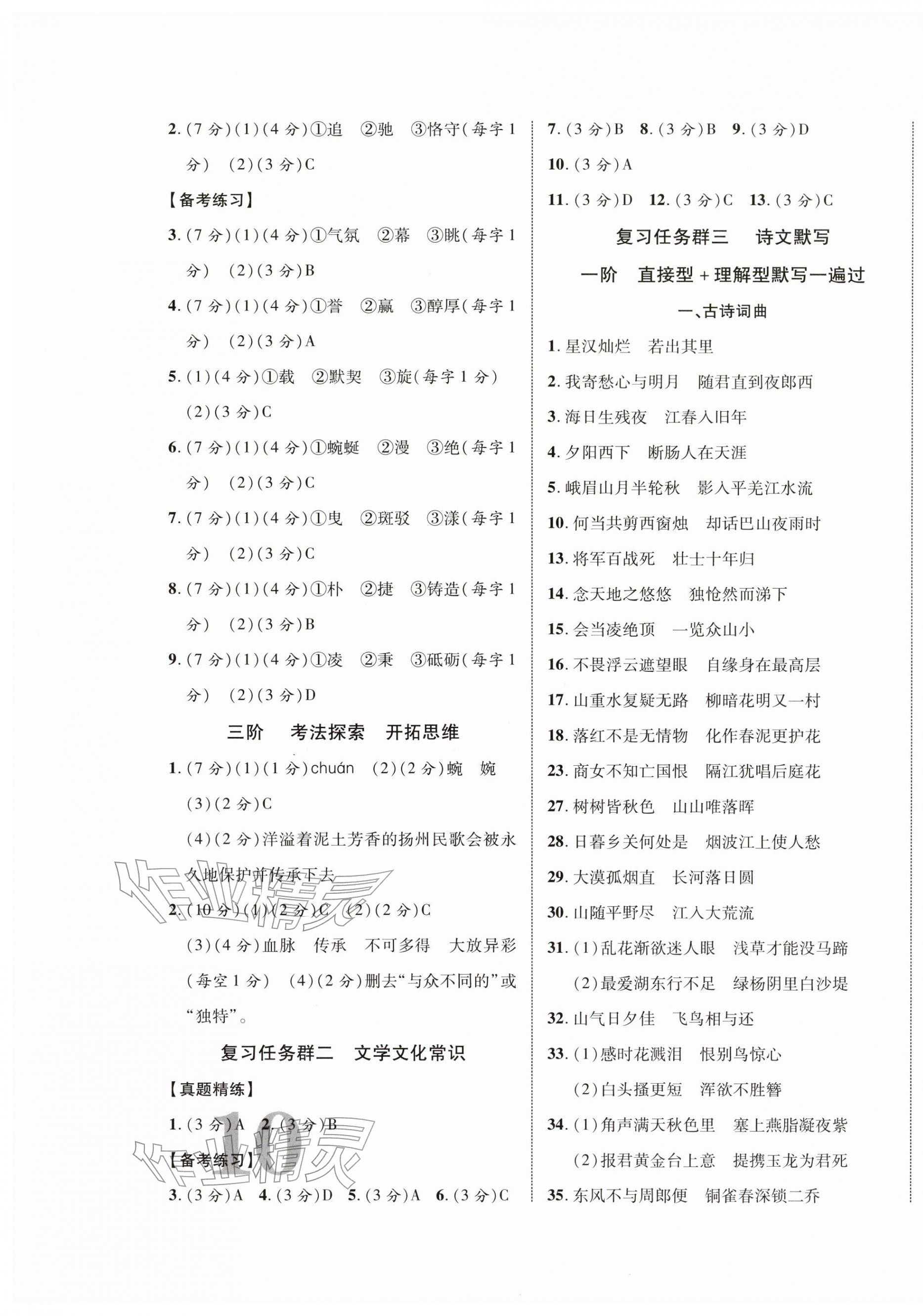 2026年中考全优一点通语文中考人教版贵州专版&nbsp;第3页