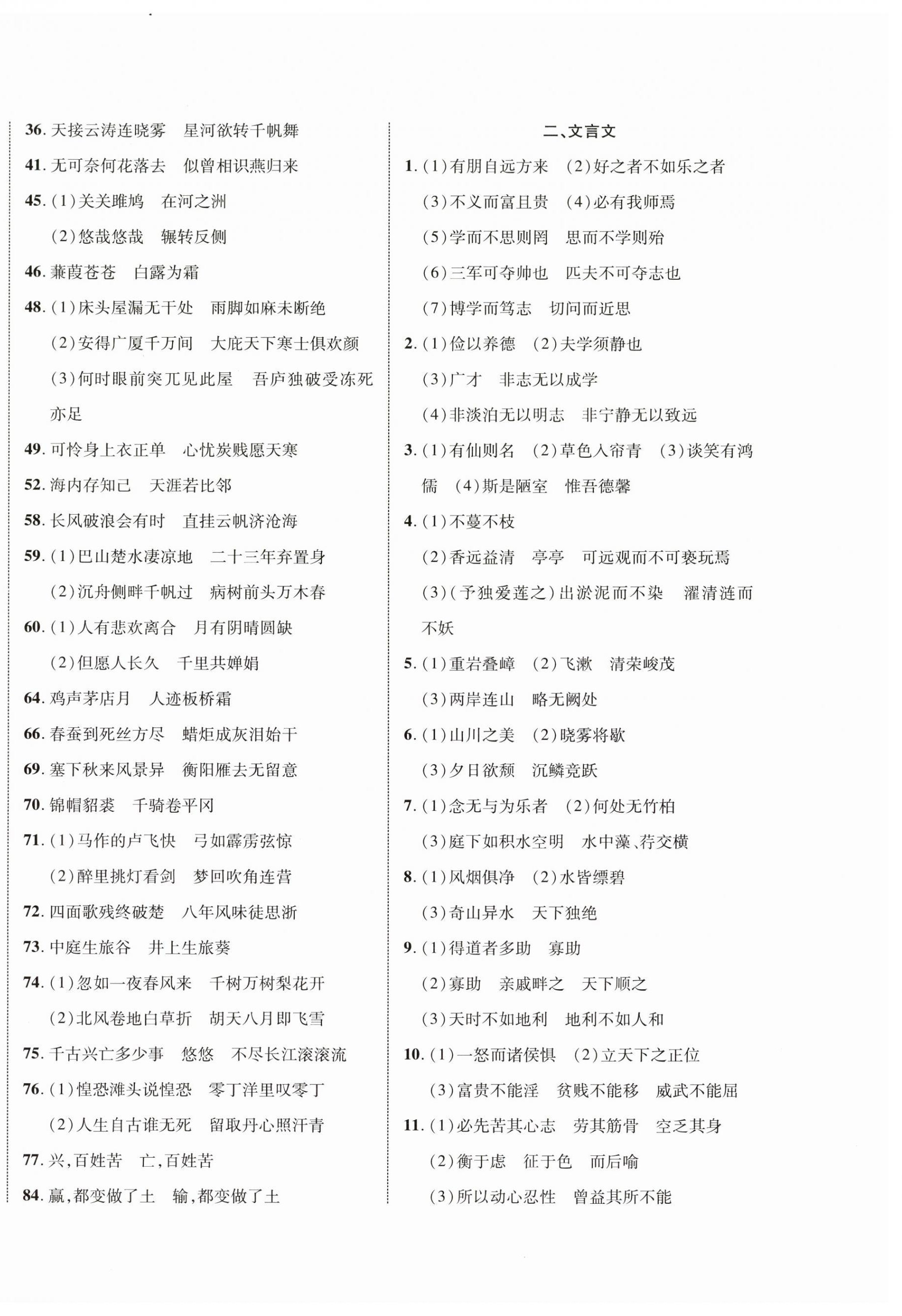 2026年中考全优一点通语文中考人教版贵州专版&nbsp;第4页