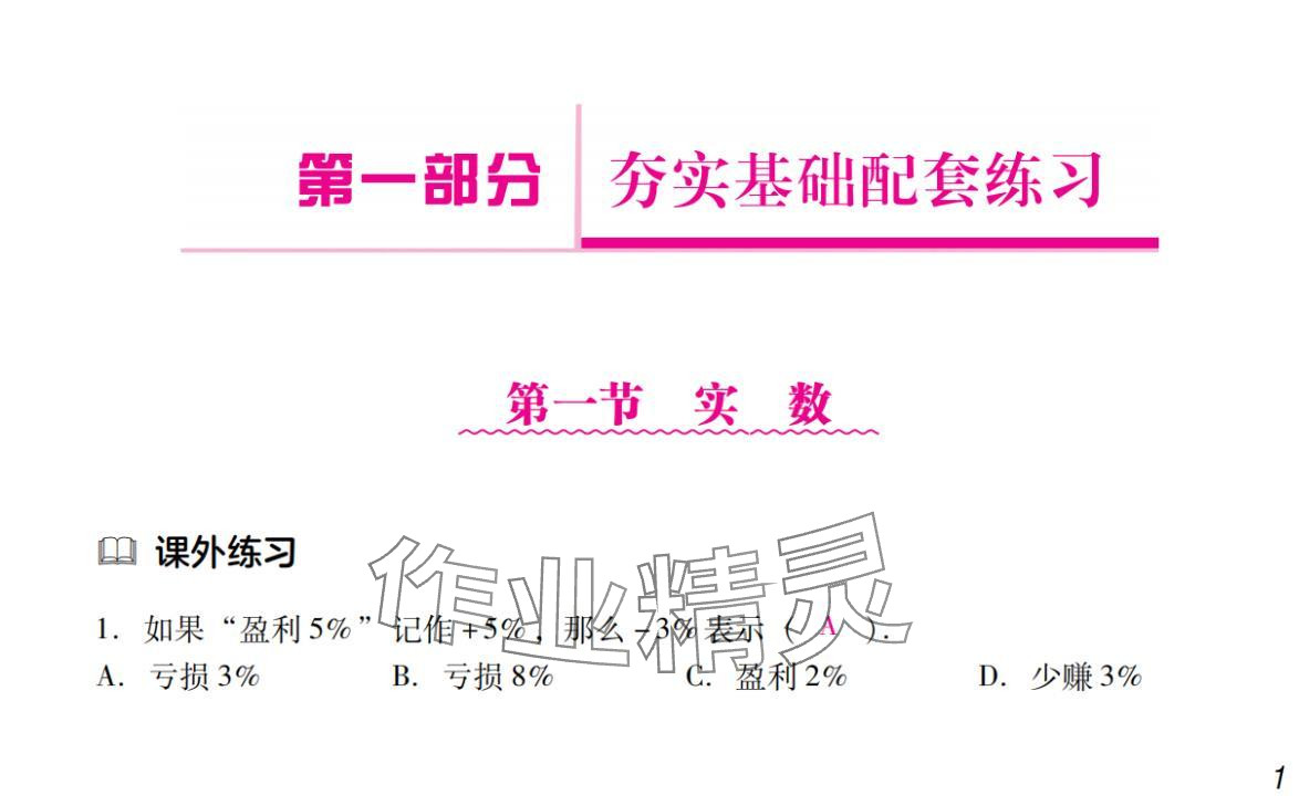 2024年激智数学中考&nbsp;参考答案第1页