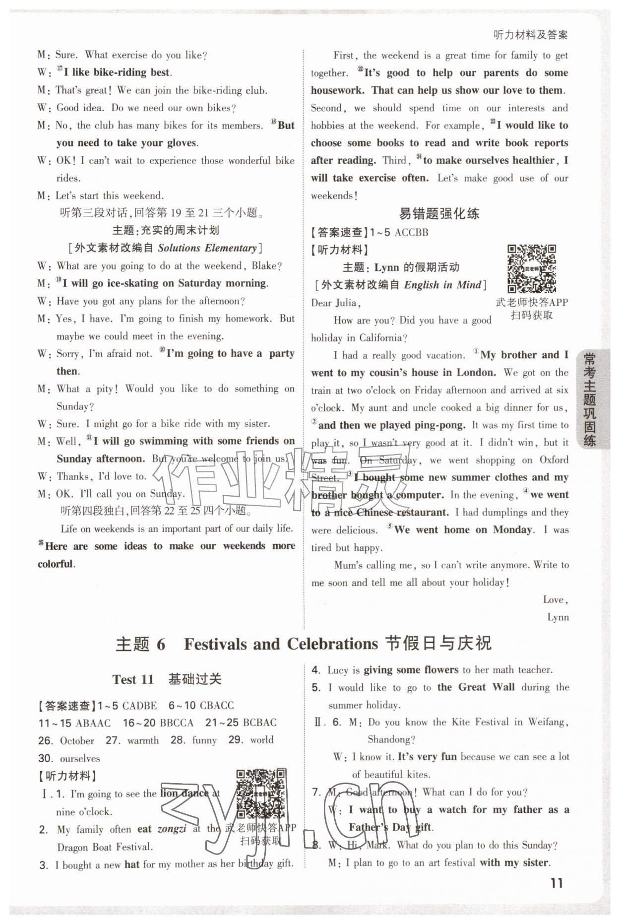 2026年万唯中考听力与中考新考法七年级英语&nbsp;第11页