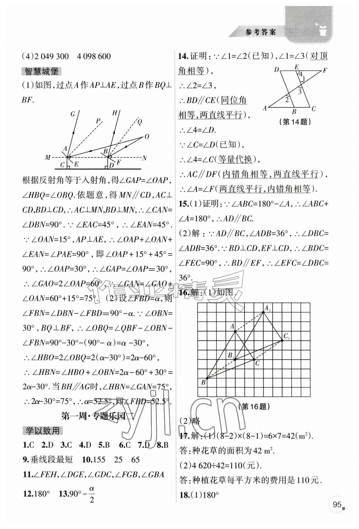 2026年暑假乐园辽宁师范大学出版社七年级理科版&nbsp;参考答案第2页