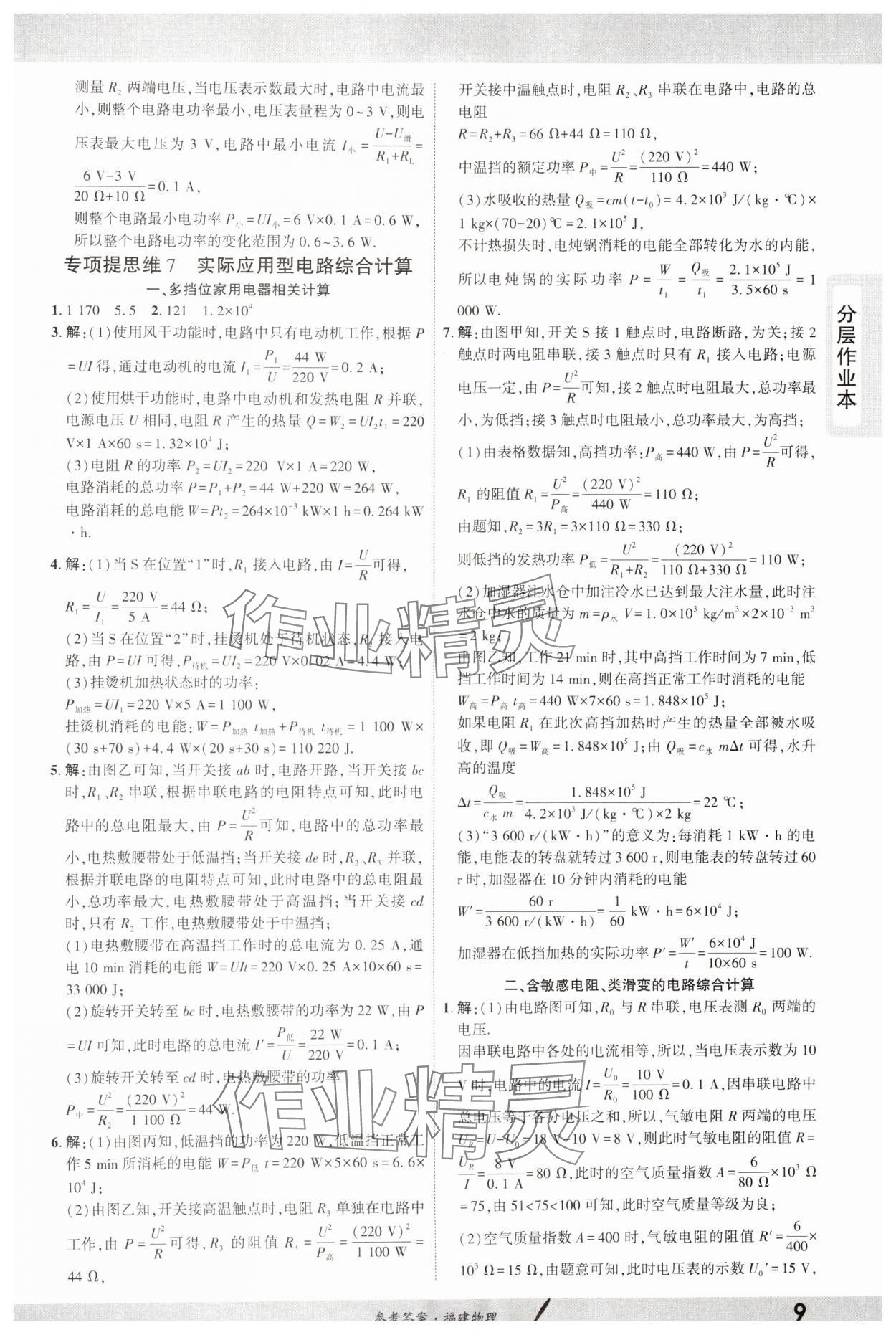 2025年一战成名考前新方案物理福建专版&nbsp;参考答案第9页