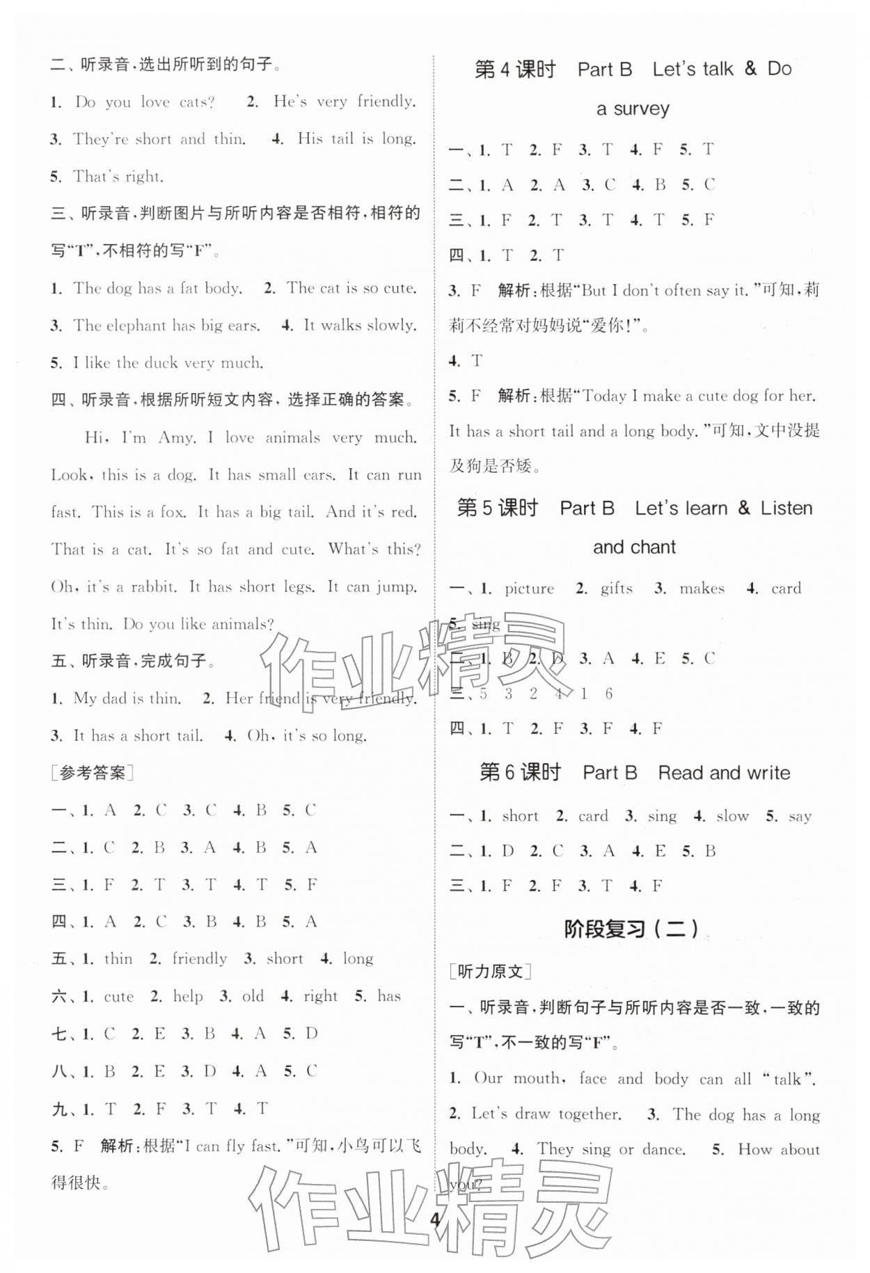 2026年通城学典课时作业本三年级英语下册人教版&nbsp;第4页