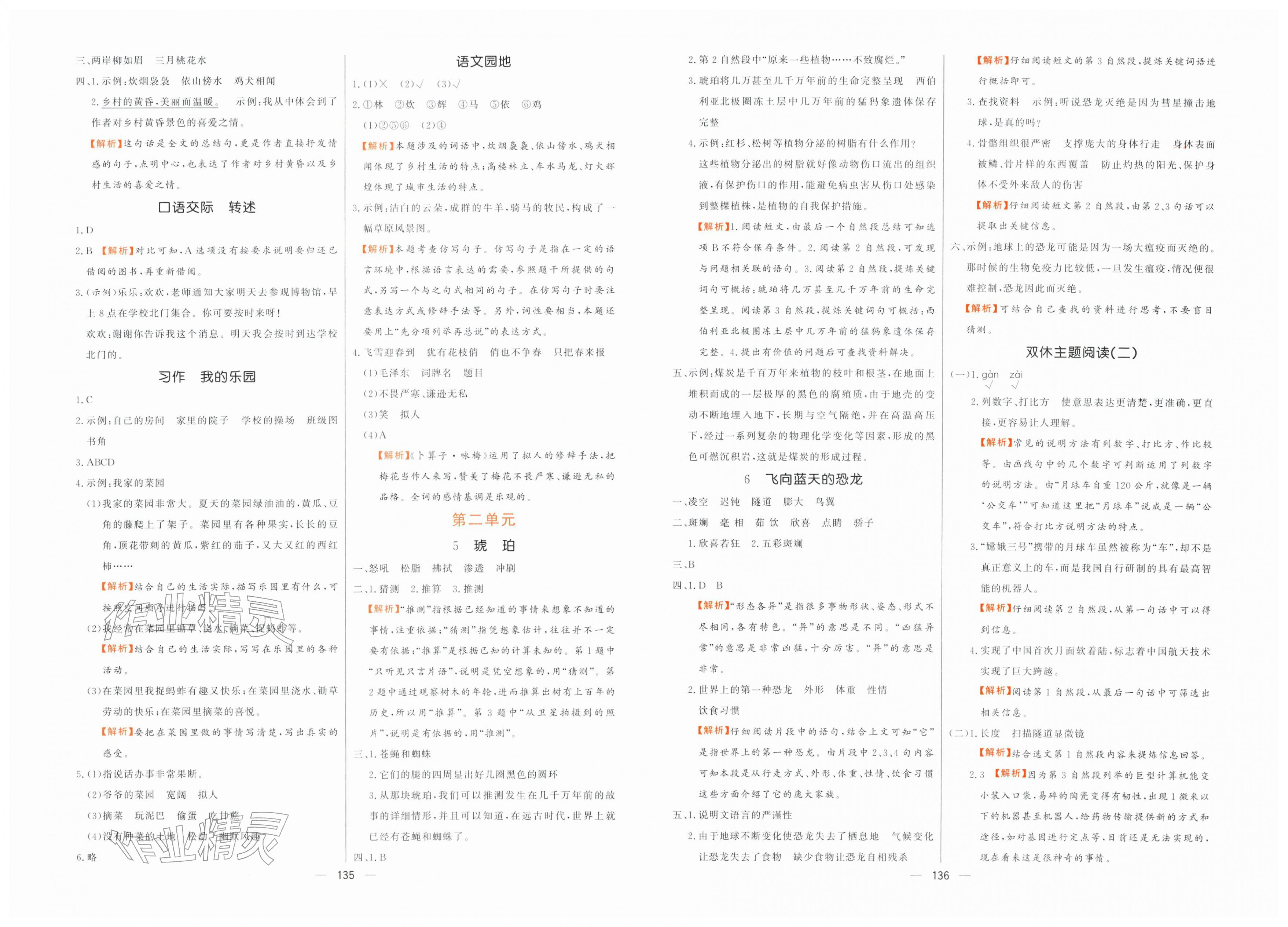 2026年快乐练习创优作业本四年级语文下册人教版&nbsp;第2页