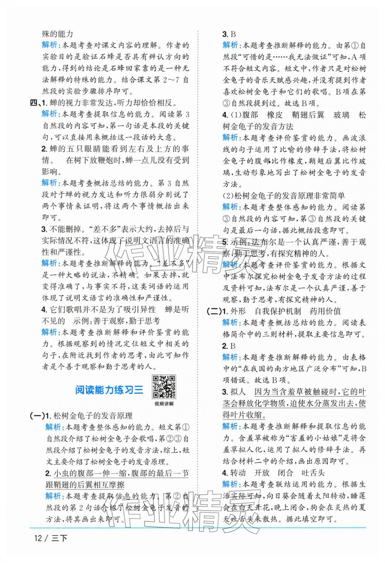 2026年阳光同学课时优化作业三年级语文下册人教版江苏专版&nbsp;参考答案第12页