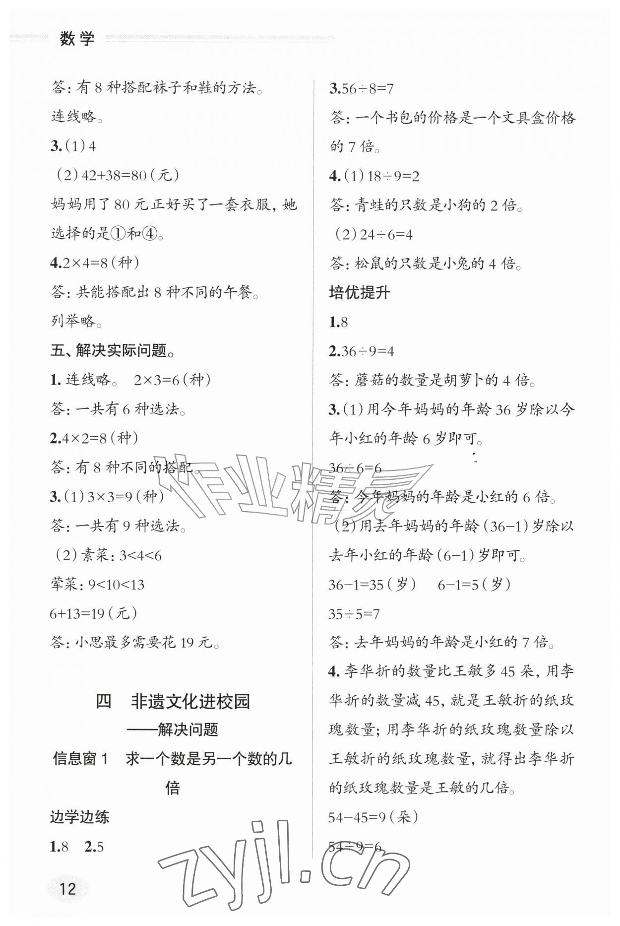 2026年新课堂学习与探究三年级数学上册青岛版&nbsp;参考答案第11页