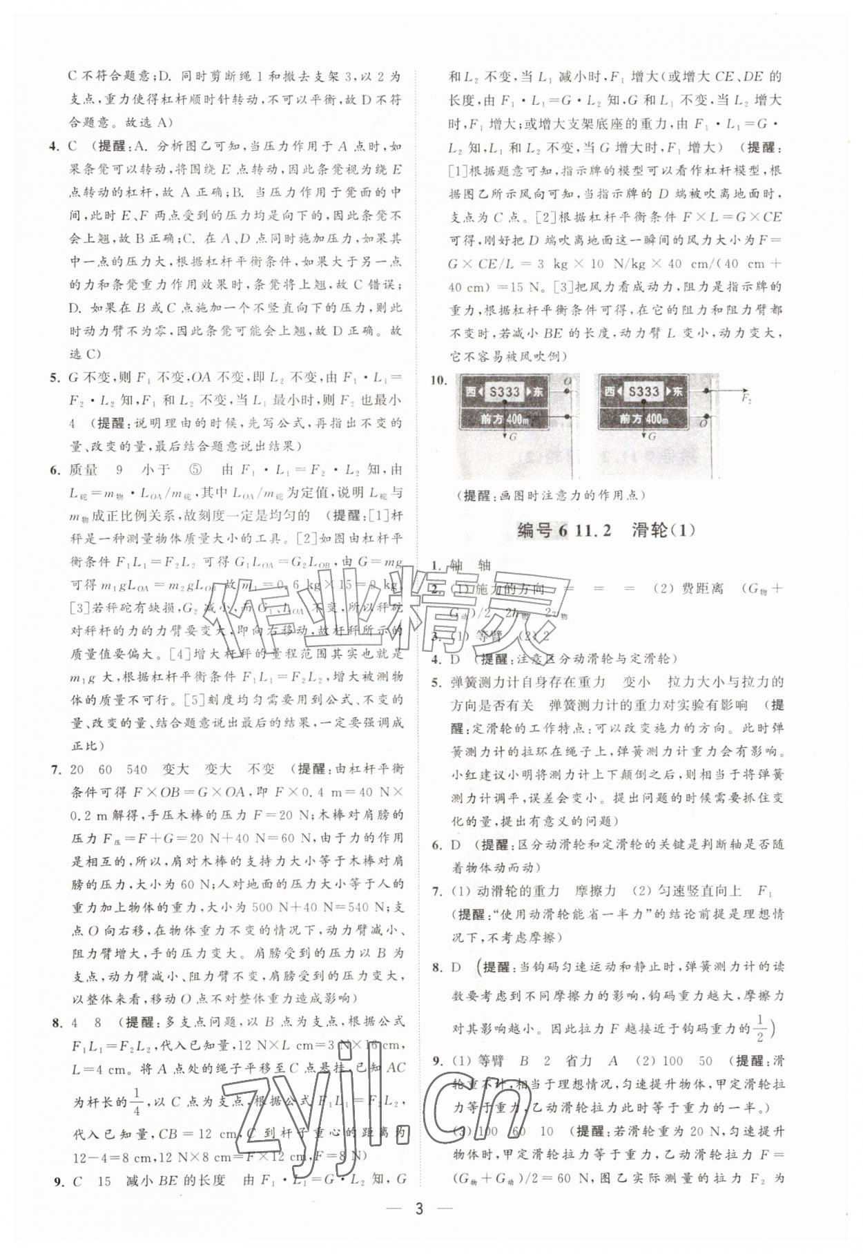 2026年物理好学九年级上册苏科版&nbsp;第3页