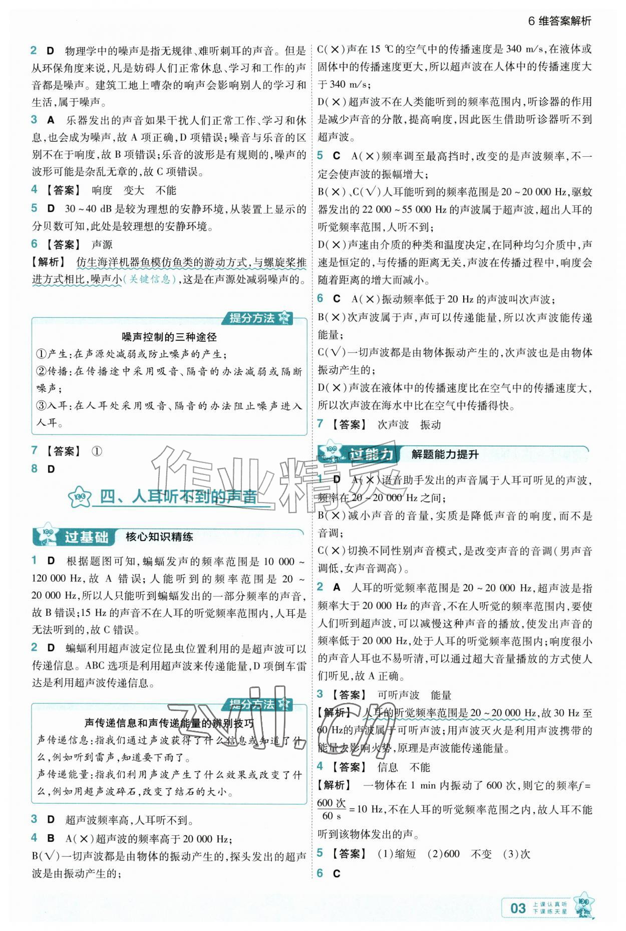 2026年一遍过八年级物理上册苏科版&nbsp;第3页