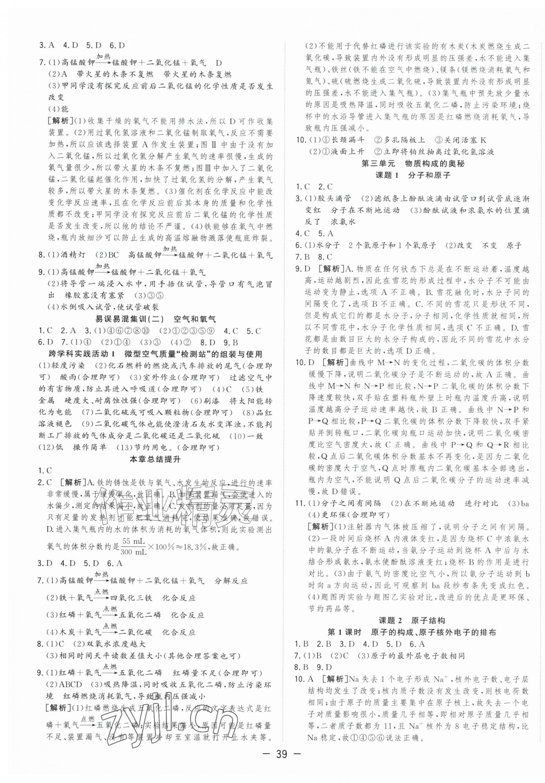 2026年全频道课时作业九年级化学上册人教版&nbsp;第3页