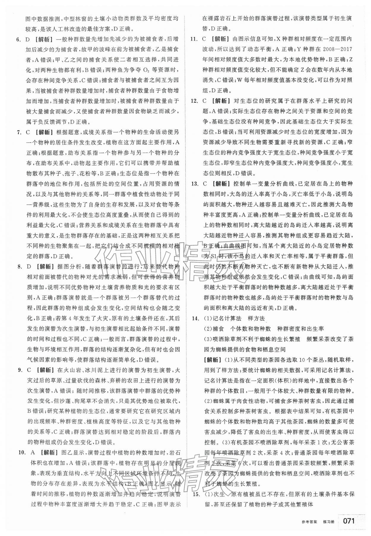 2026年全品学练考高中生物选择性必修2人教版&nbsp;第13页