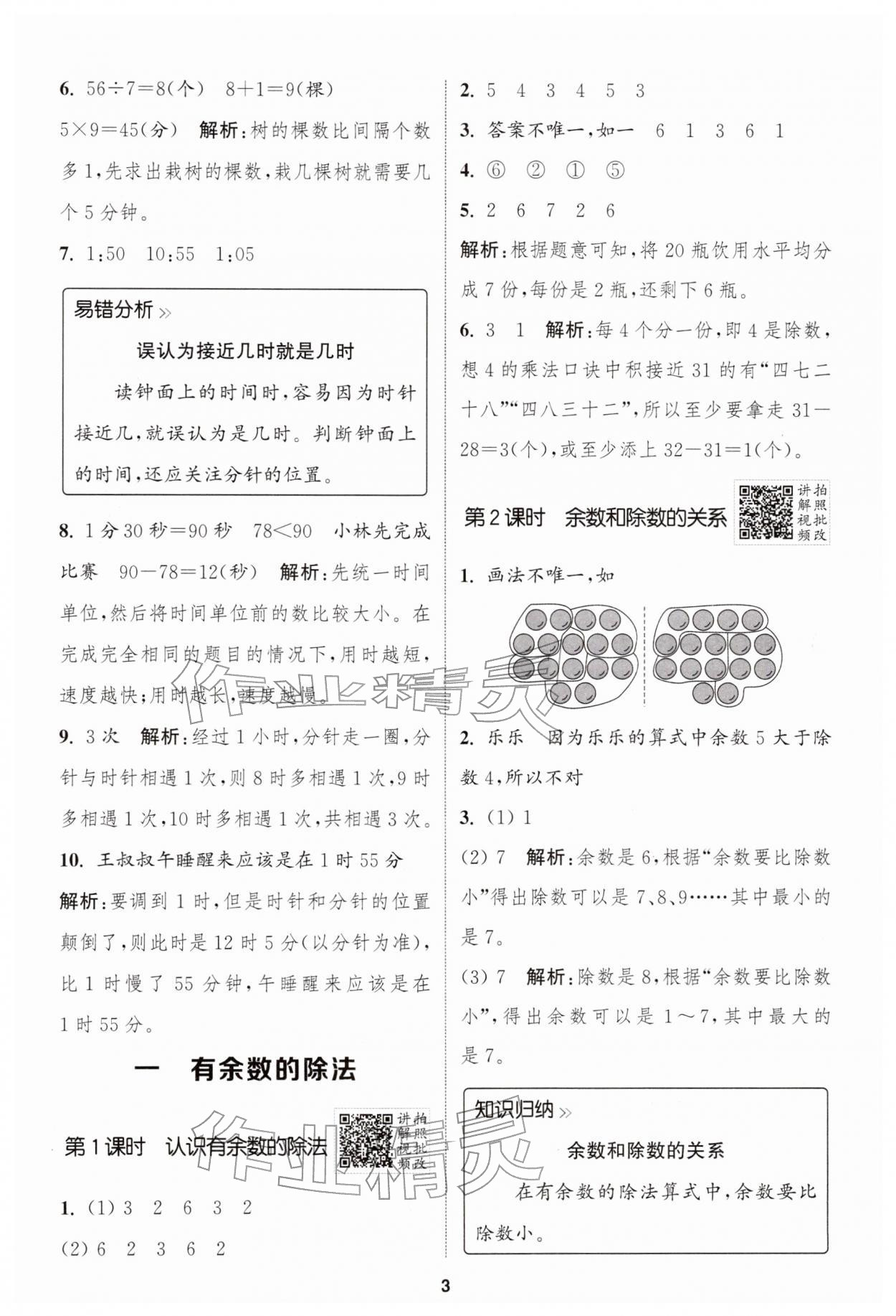 2026年拔尖特训二年级数学下册人教版&nbsp;第3页