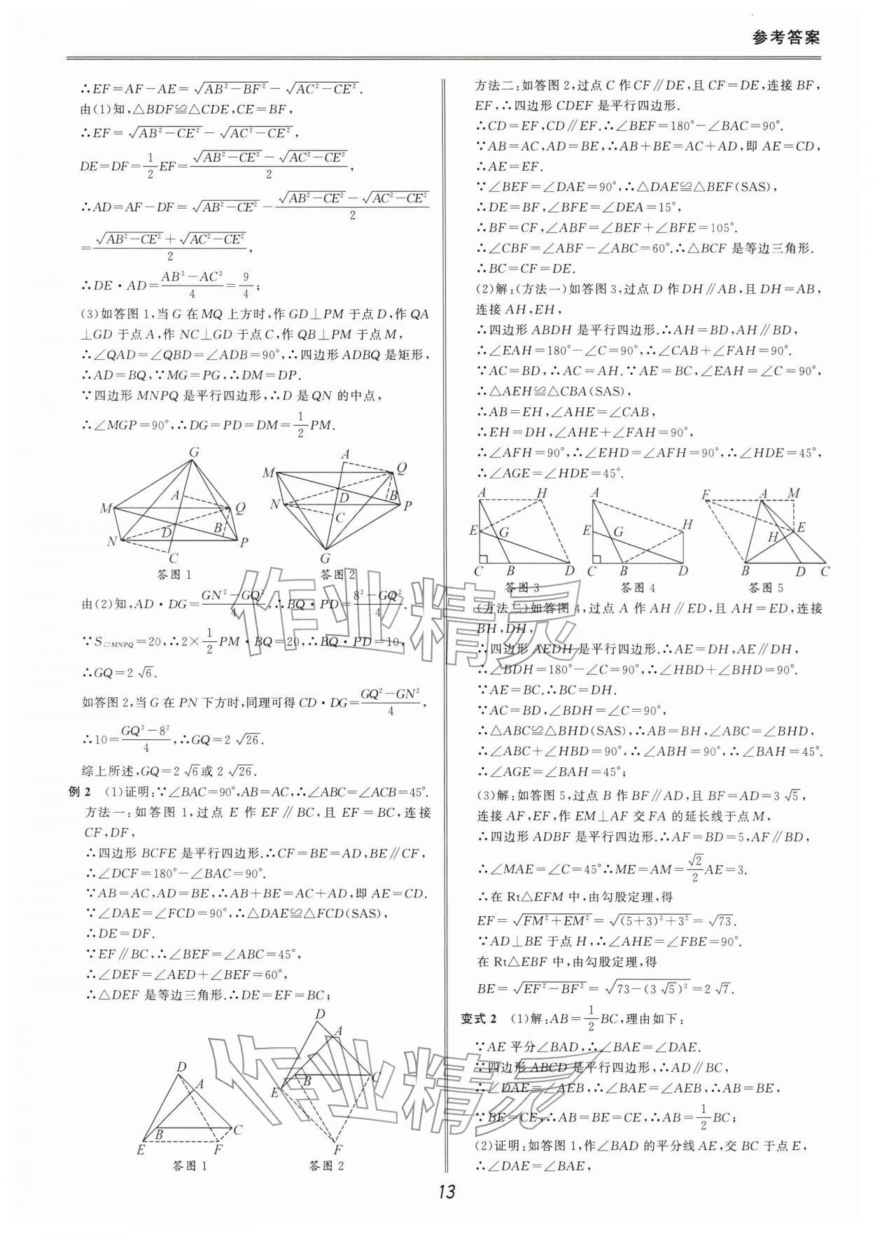 2026年新课标中考宝典数学深圳专版&nbsp;参考答案第13页