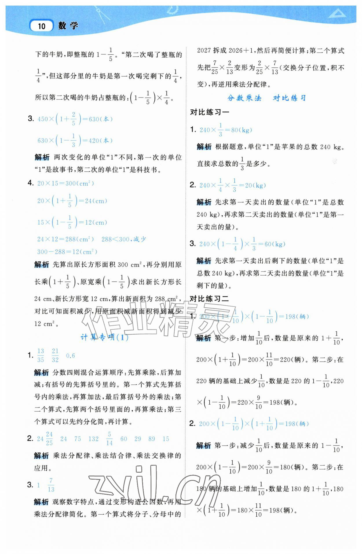 2026年名师面对面先学后练六年级数学上册人教版&nbsp;第10页