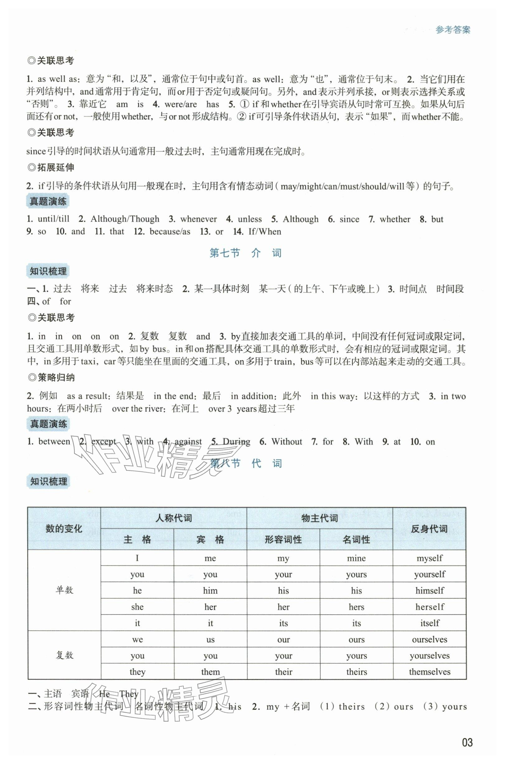 2026年初中学业水平考试复习导引英语&nbsp;参考答案第3页