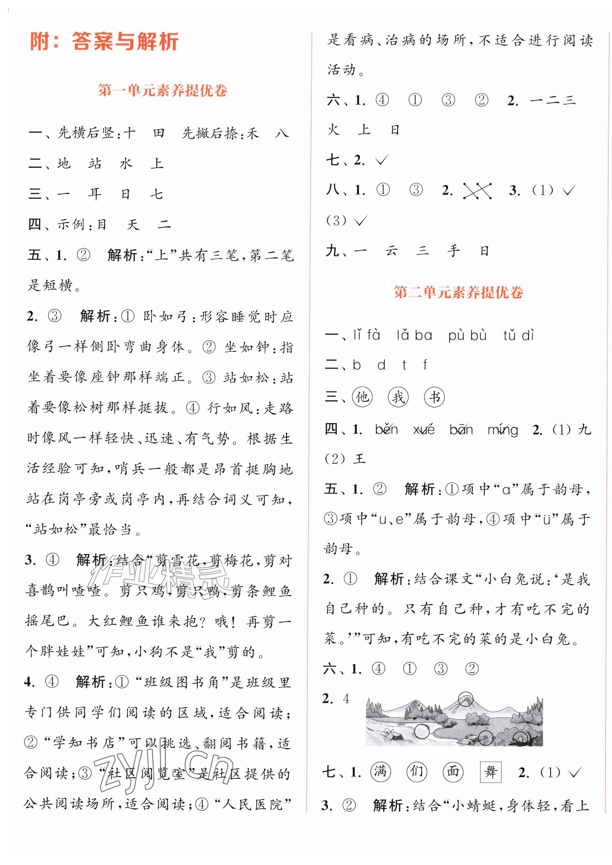 2026年通城学典拔尖大试卷一年级语文上册人教版&nbsp;第1页