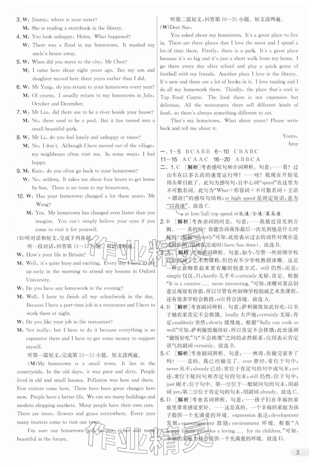 2026年实验班提优大考卷八年级英语下册译林版&nbsp;第3页