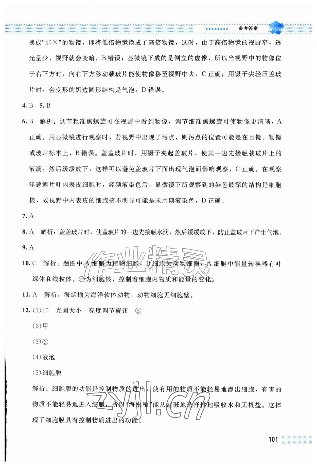 2026年课堂精练七年级生物上册北师大版福建专版&nbsp;第9页