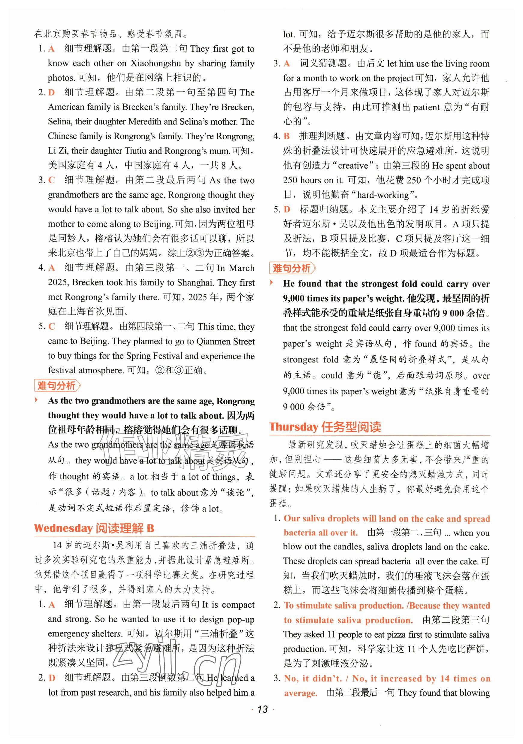 2026年快捷英语时文阅读理解小升初31期&nbsp;参考答案第13页