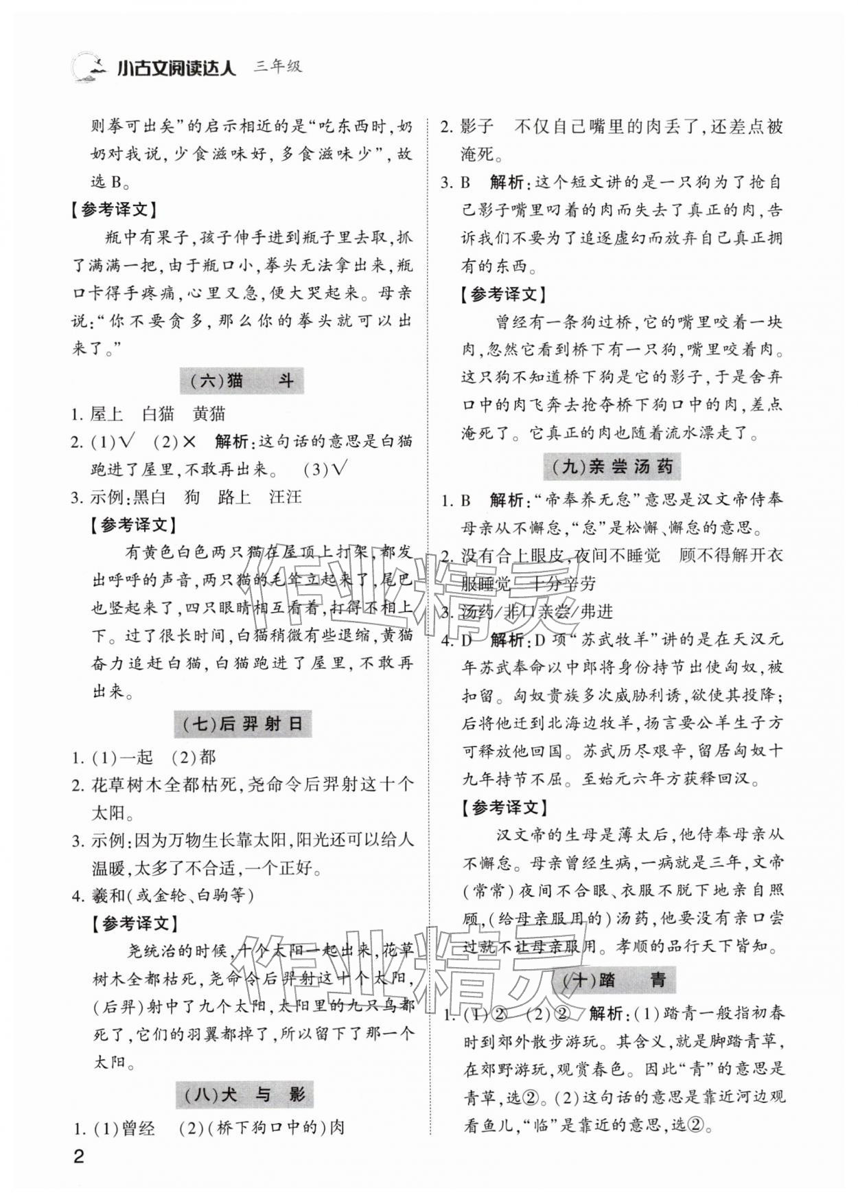 2026年小古文阅读达人三年级语文人教版&nbsp;第2页