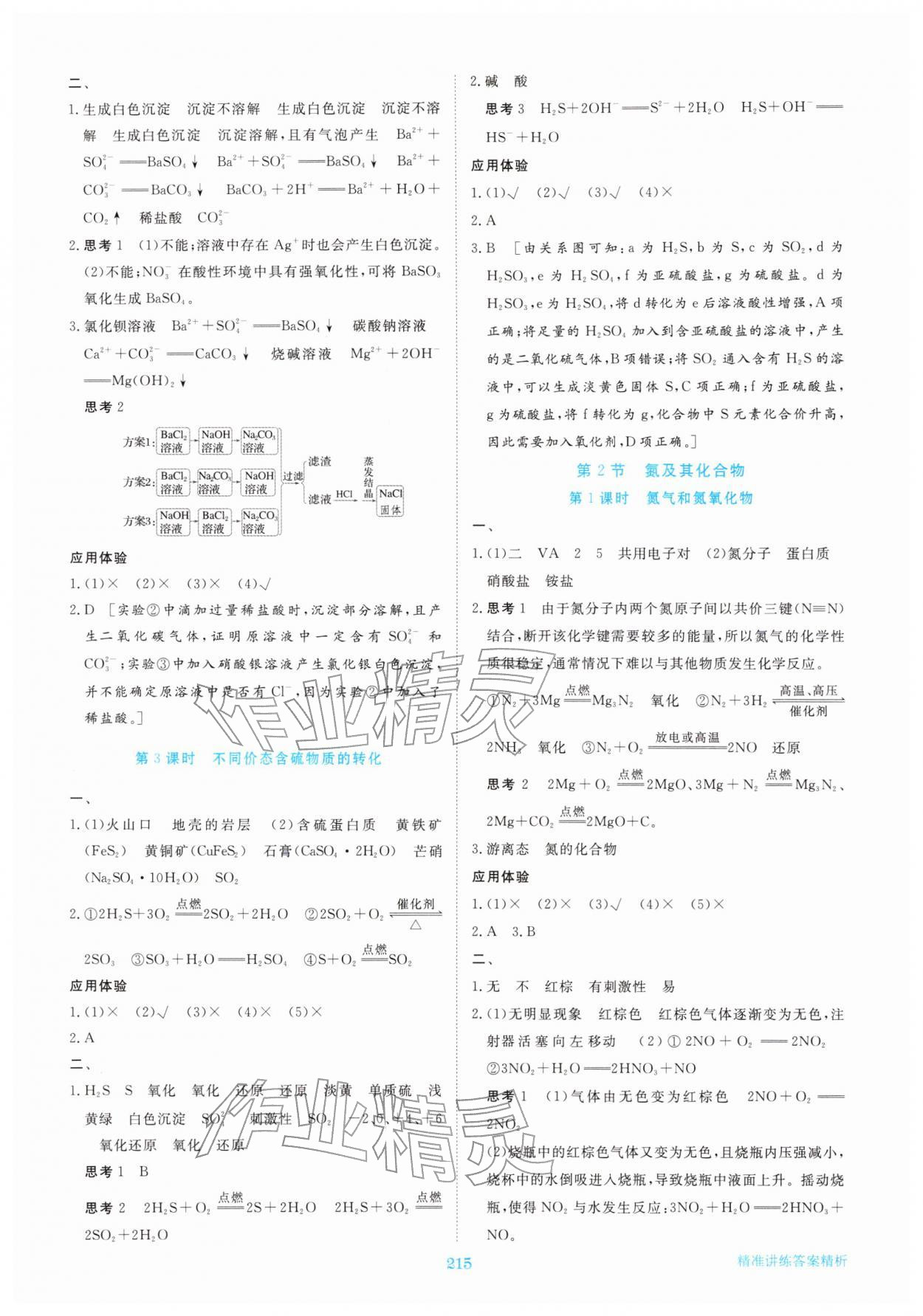 2026年步步高精准讲练高中化学必修第二册&nbsp;参考答案第2页