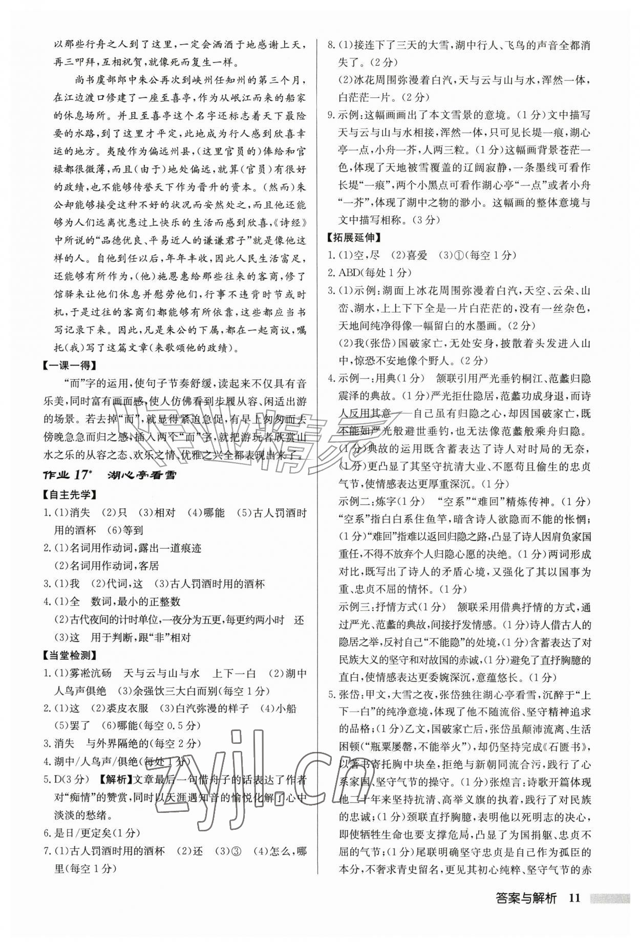 2026年启东中学作业本九年级语文上册人教版宿迁专版&nbsp;第11页