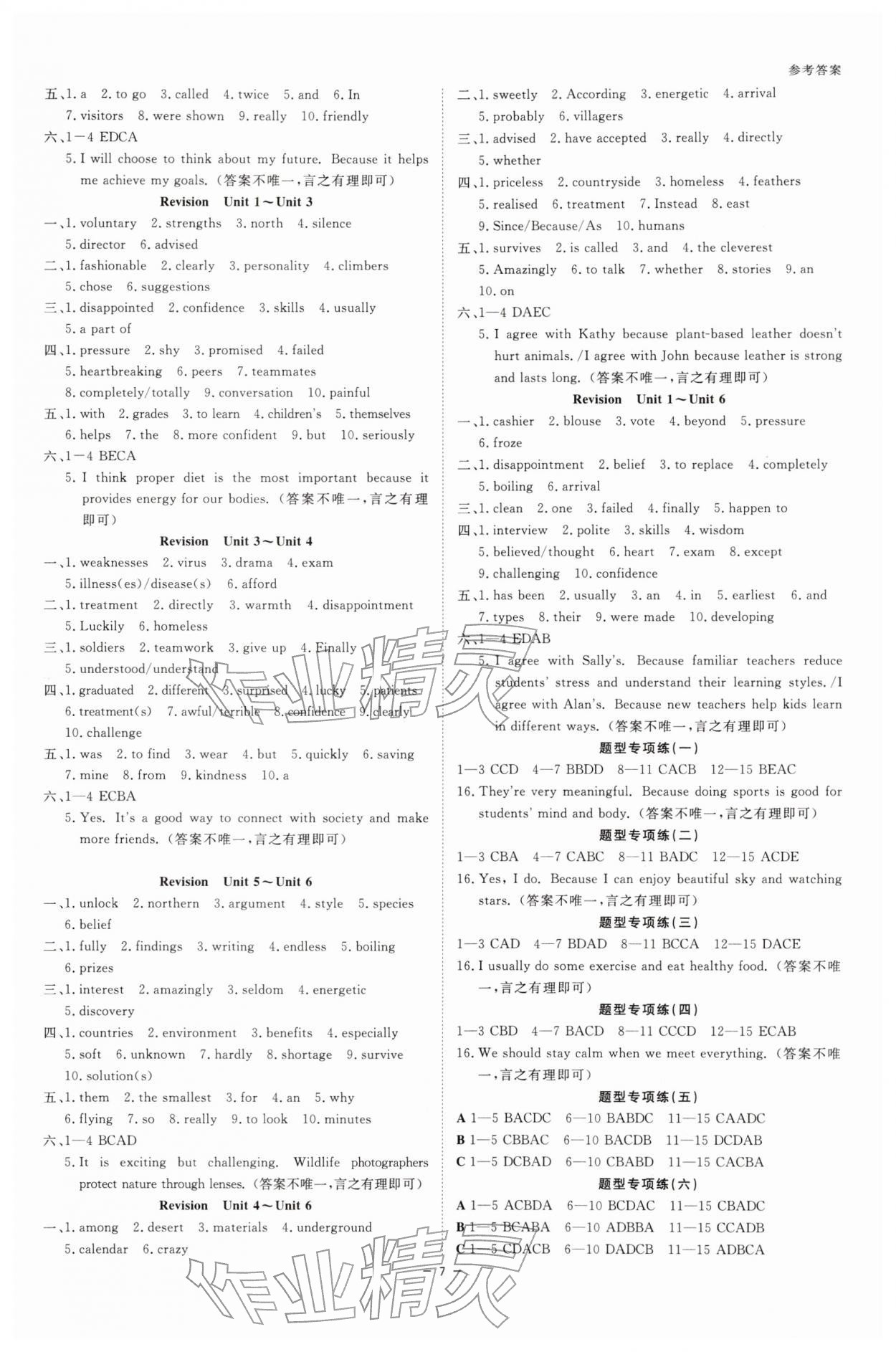 2026年全效学习八年级英语下册外研版&nbsp;参考答案第6页