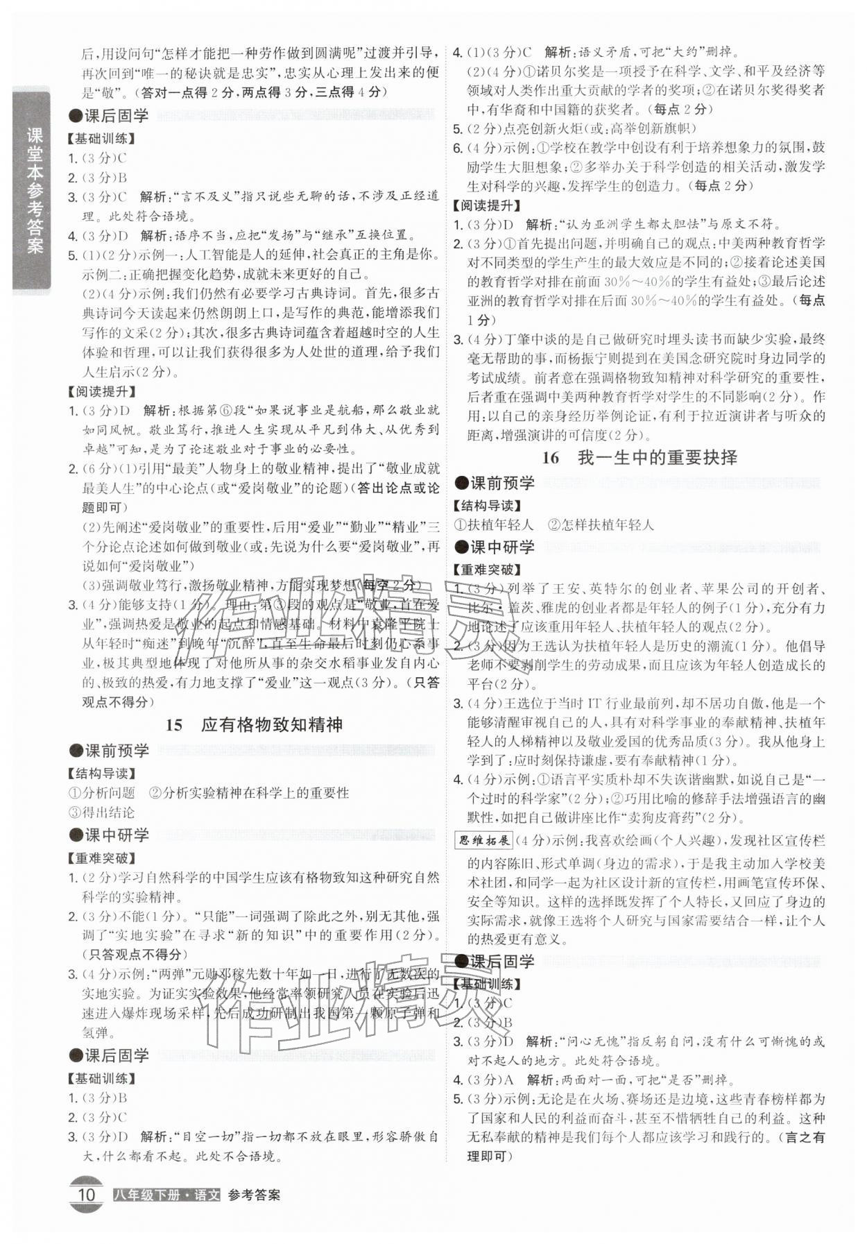 2026年学霸智慧课堂八年级语文下册人教版广州专版&nbsp;第10页