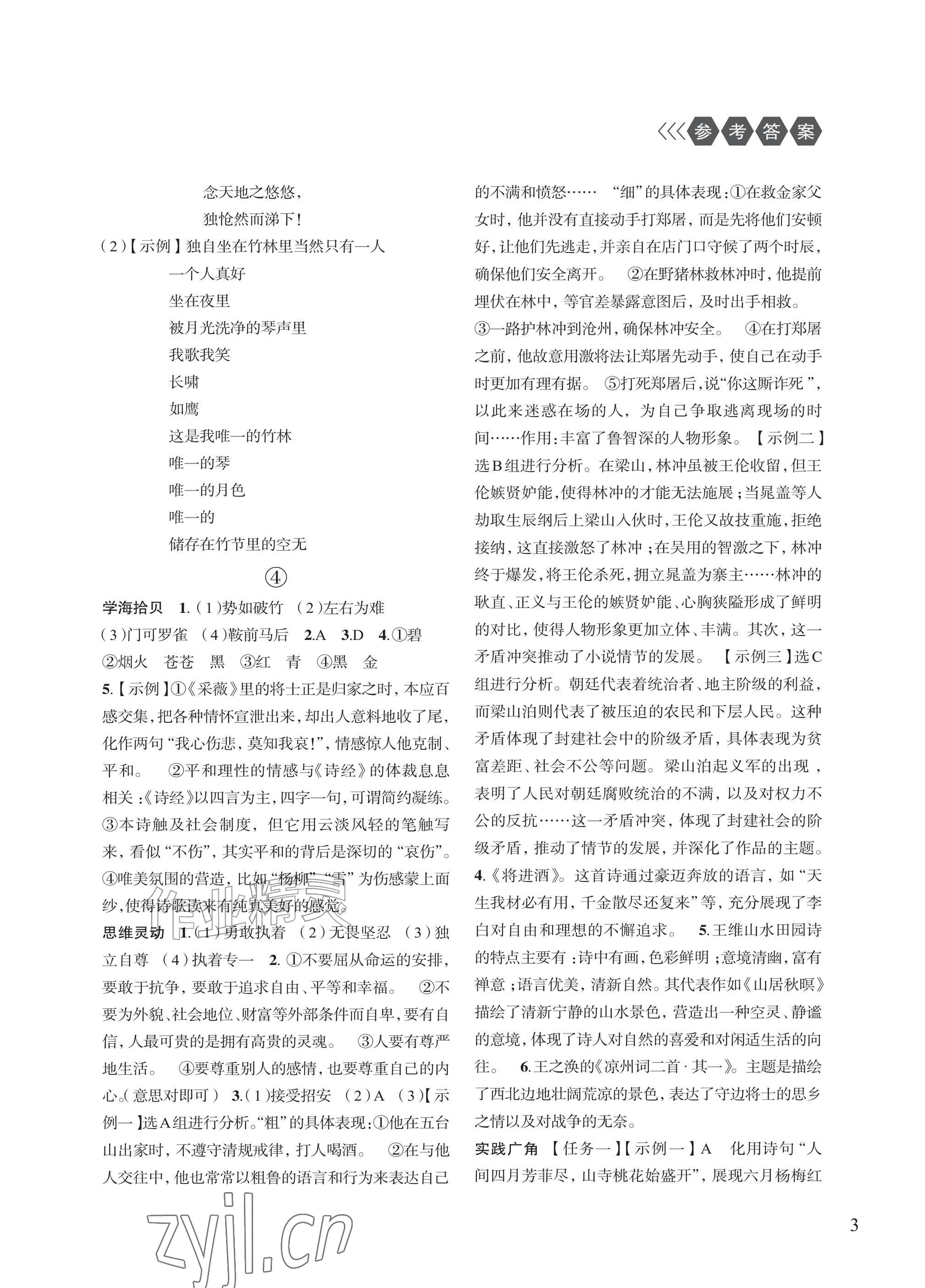 2026年暑假学习乐园浙江科学技术出版社八年级合订本&nbsp;参考答案第3页